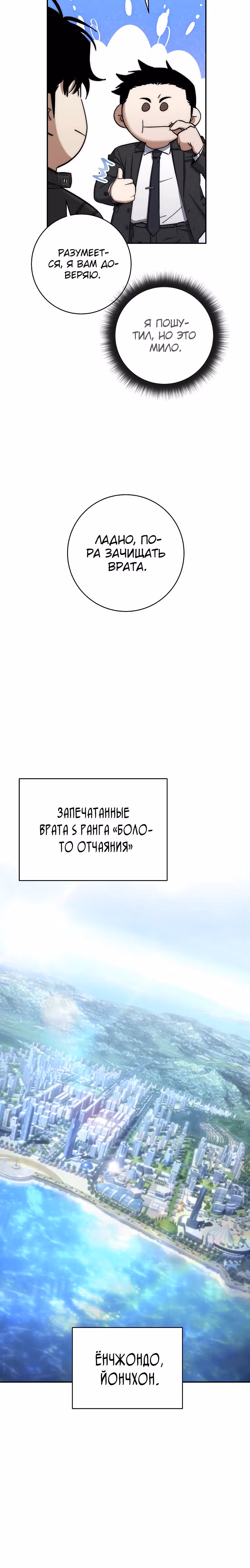 Регрессия государственного служащего — Том 1 · Глава 39, страница 6