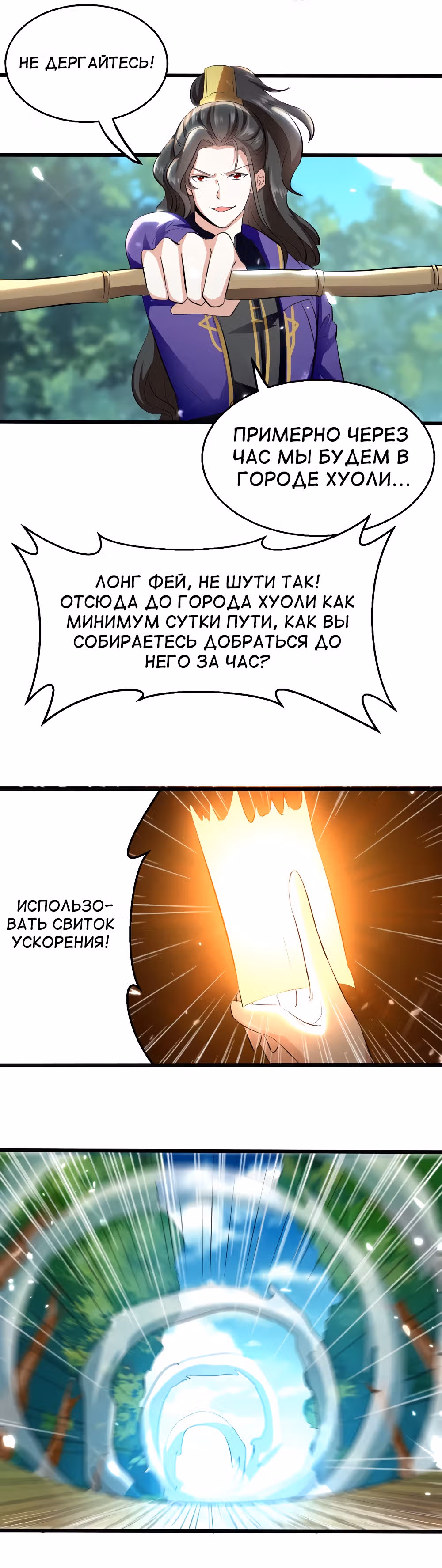 Моя безумная прокачка — Том 1 · Глава 17, страница 2