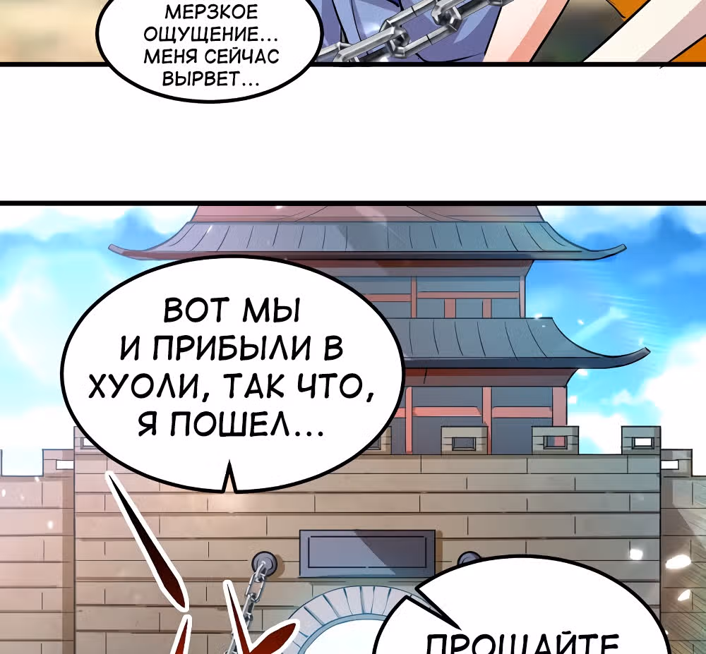 Моя безумная прокачка — Том 1 · Глава 17, страница 12