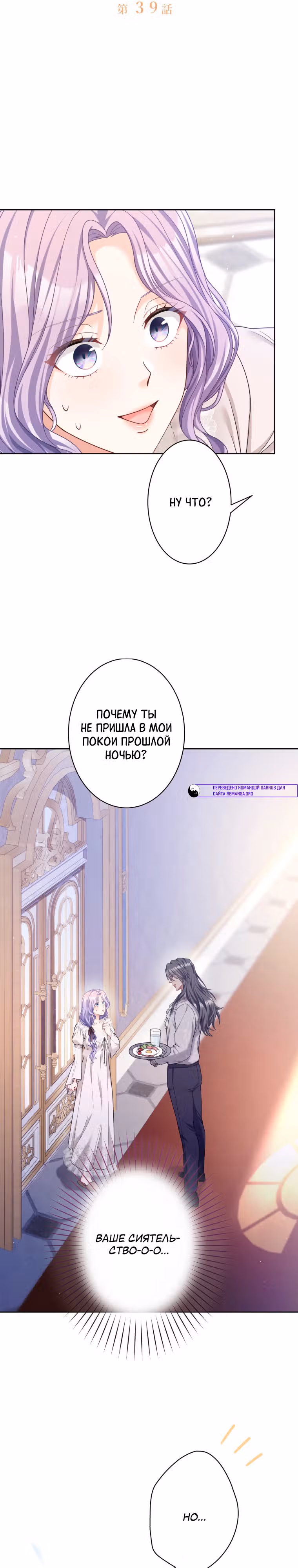 Только герцог тьмы может полюбить злодейку — Том 1 · Глава 39, страница 3