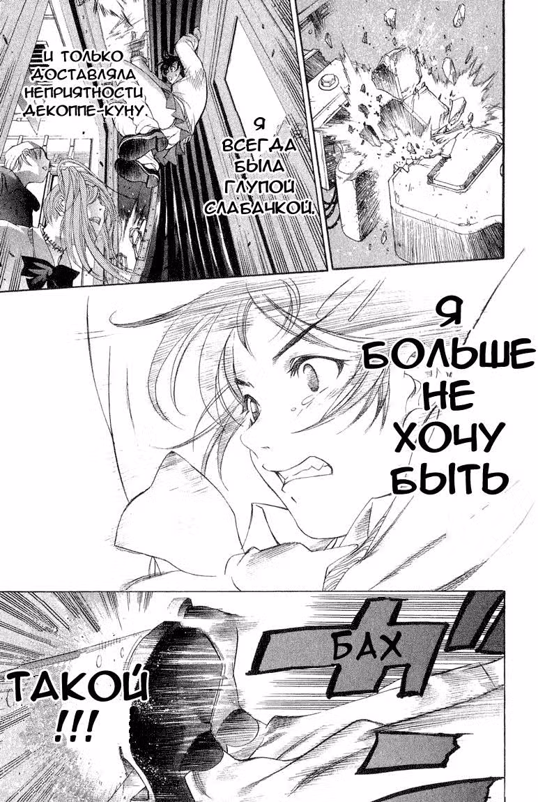Дьявол Мадзин — Том 2 · Глава 10, страница 21