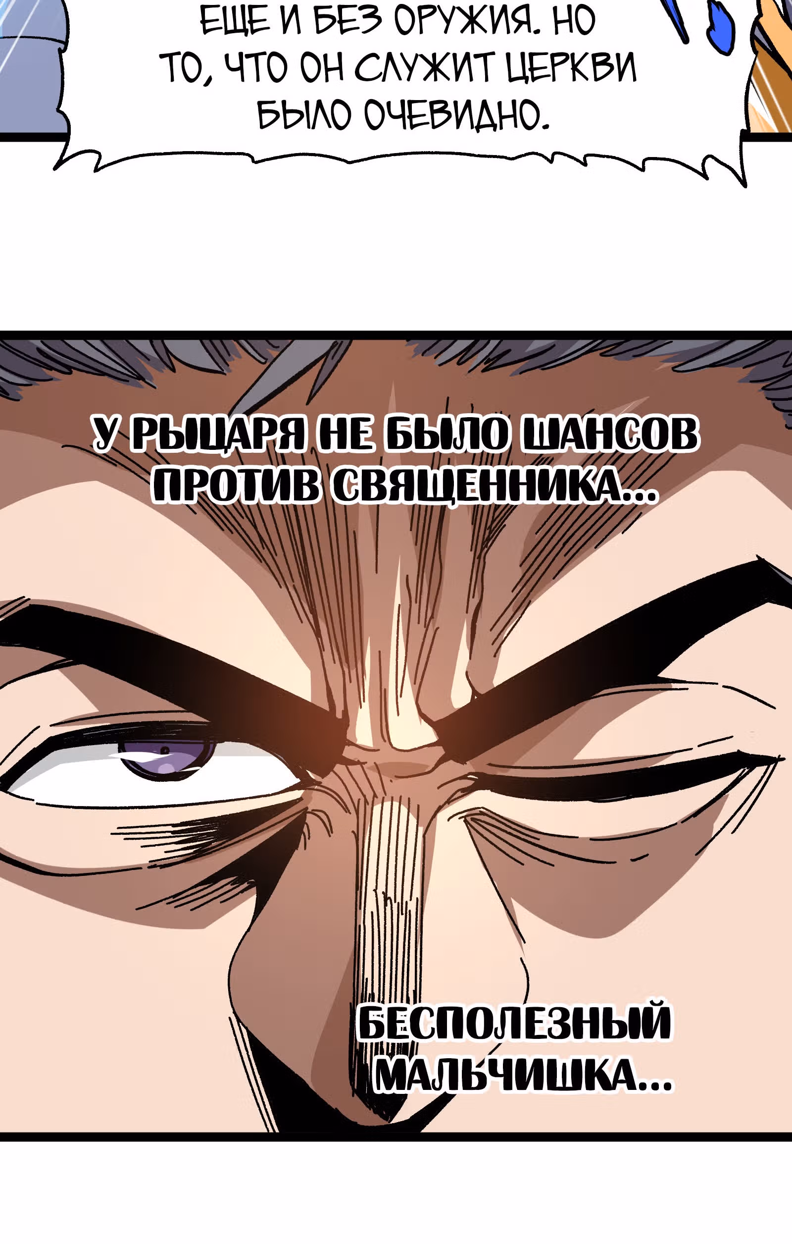 Сильнейший воин стал няней — Том 1 · Глава 21, страница 12