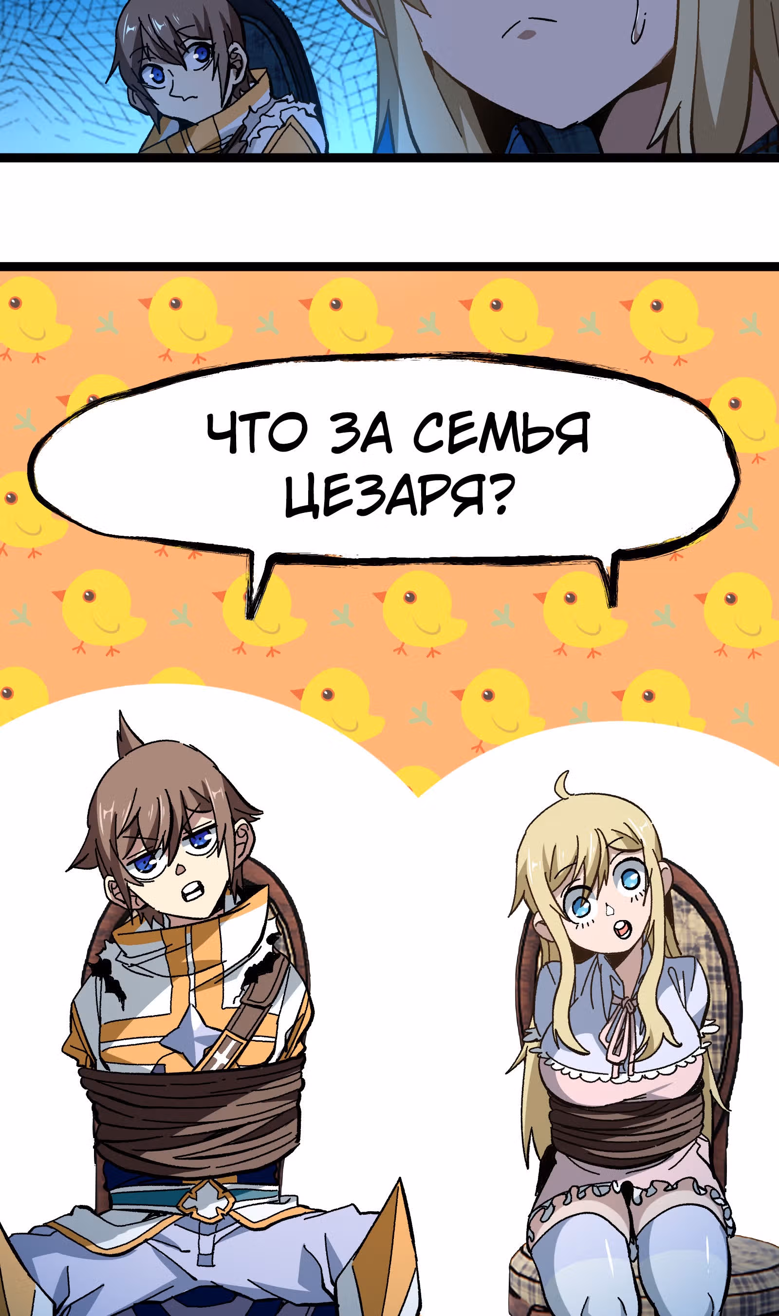 Сильнейший воин стал няней — Том 1 · Глава 21, страница 59