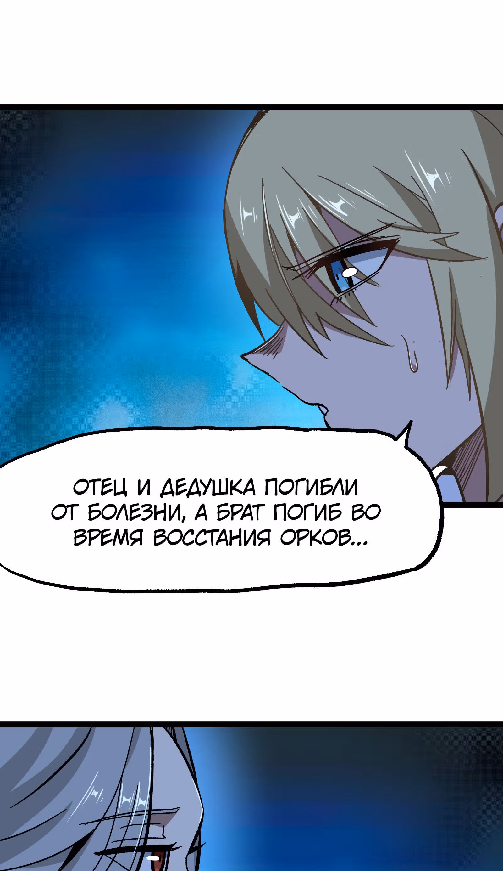 Сильнейший воин стал няней — Том 1 · Глава 21, страница 96
