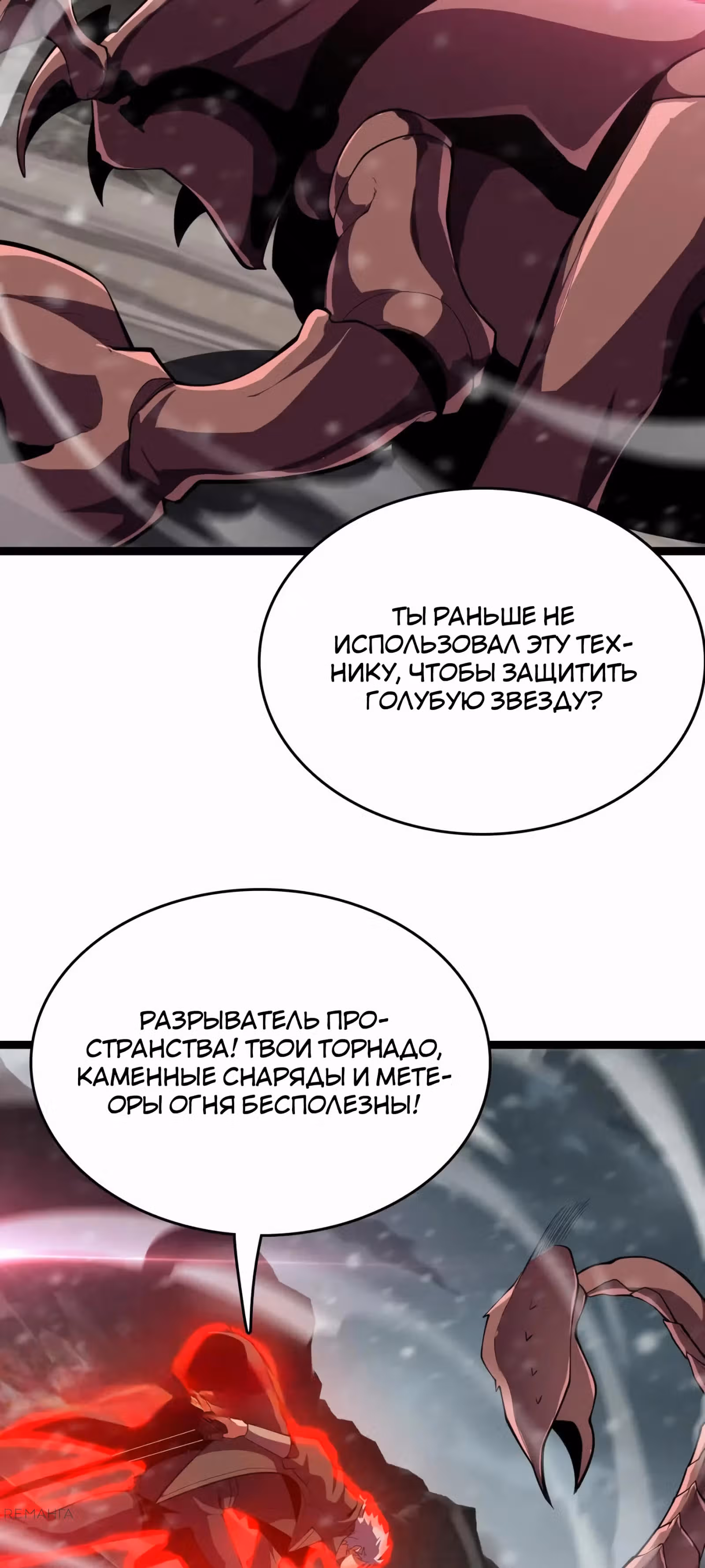 Битва тысячи рас: Страж, оставшийся в тылу — Том 1 · Глава 45, страница 16