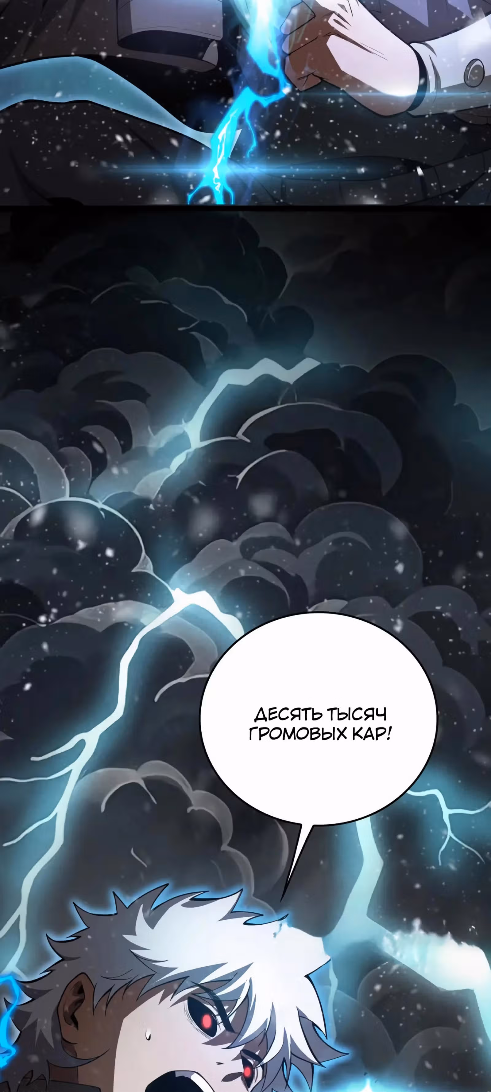 Битва тысячи рас: Страж, оставшийся в тылу — Том 1 · Глава 45, страница 31