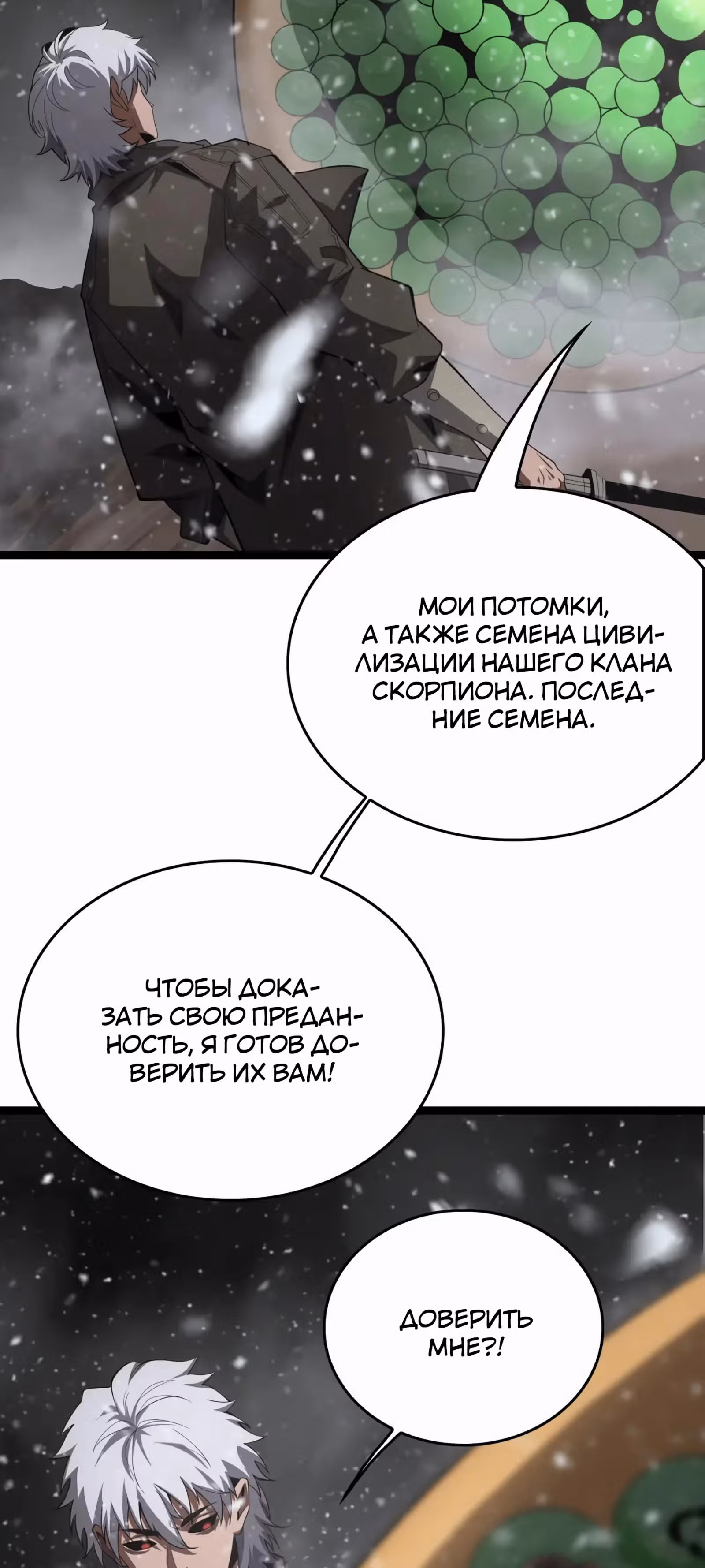 Битва тысячи рас: Страж, оставшийся в тылу — Том 1 · Глава 45, страница 40