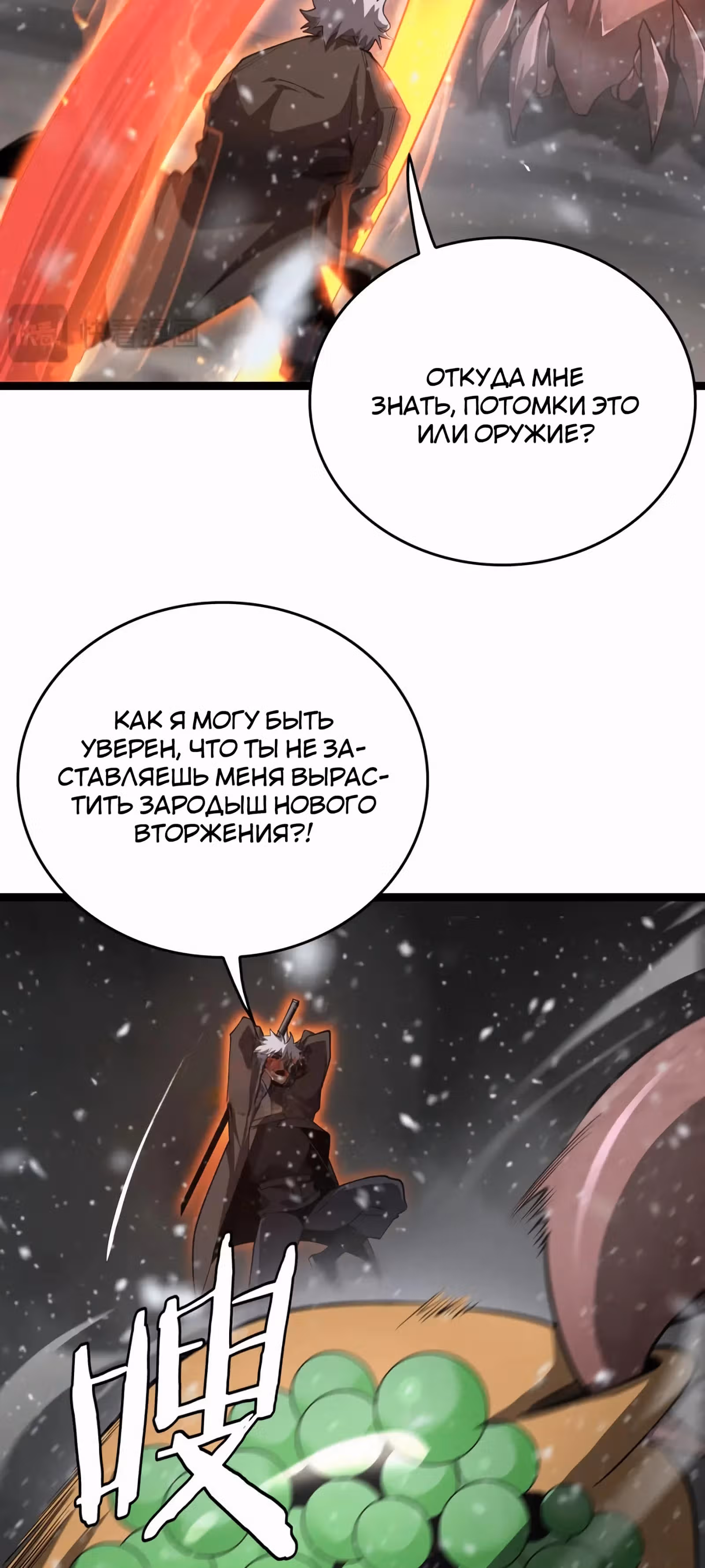 Битва тысячи рас: Страж, оставшийся в тылу — Том 1 · Глава 45, страница 42