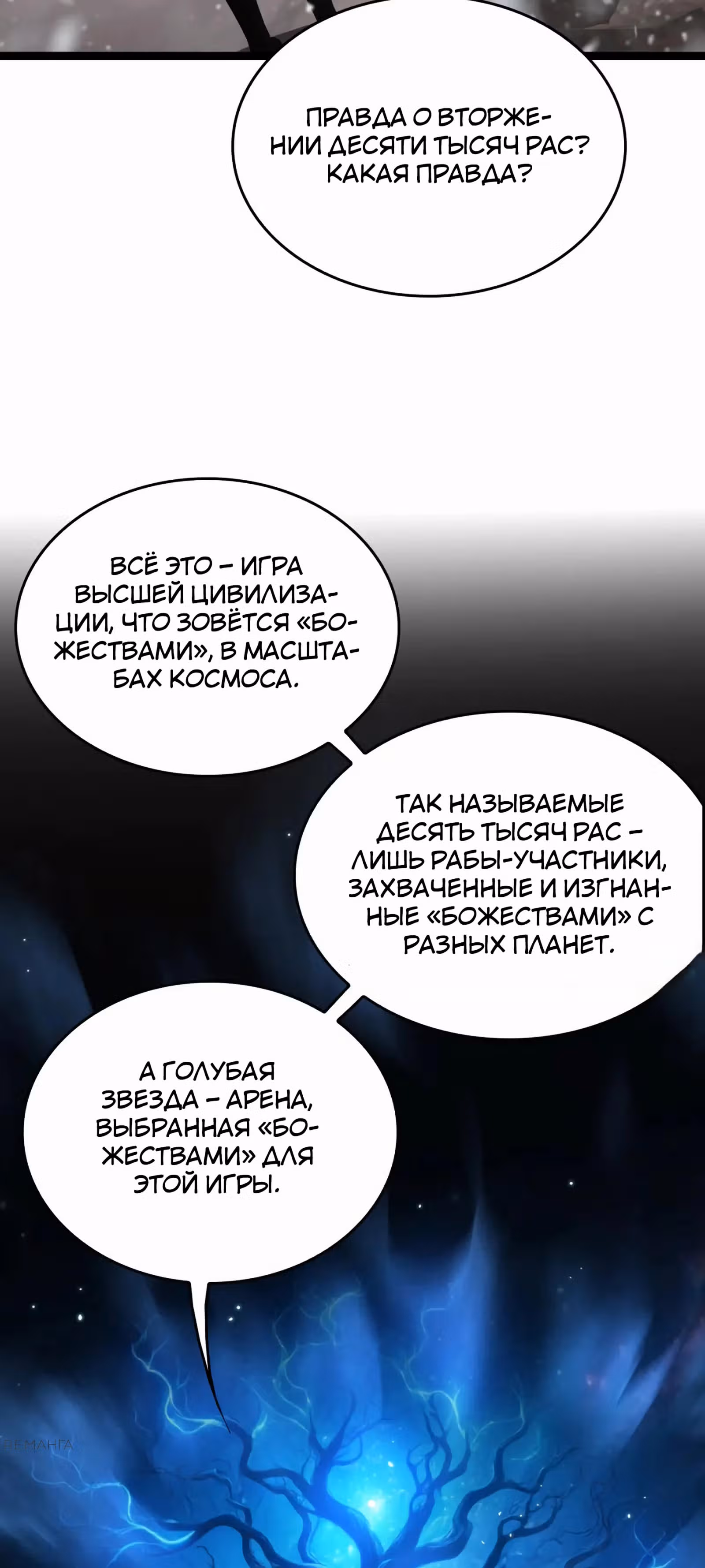 Битва тысячи рас: Страж, оставшийся в тылу — Том 1 · Глава 45, страница 50