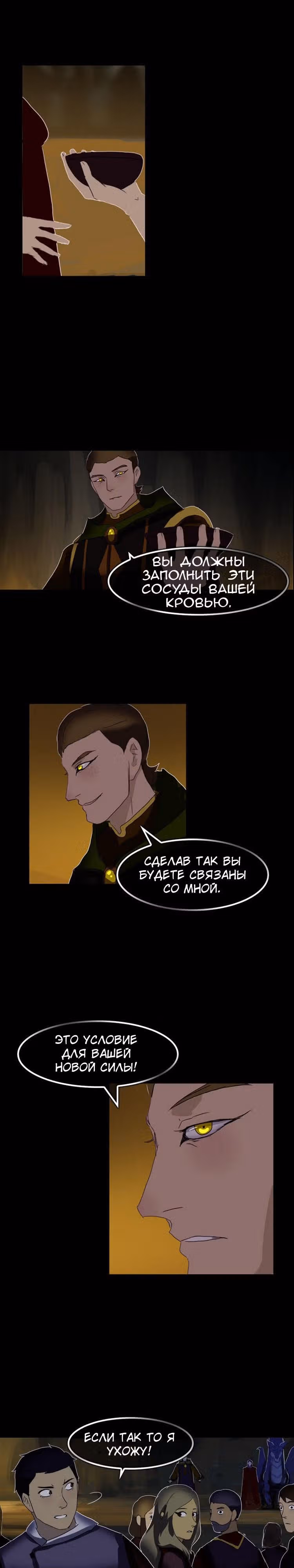 Драгнарек: Потомки — Том 1 · Глава 2, страница 12