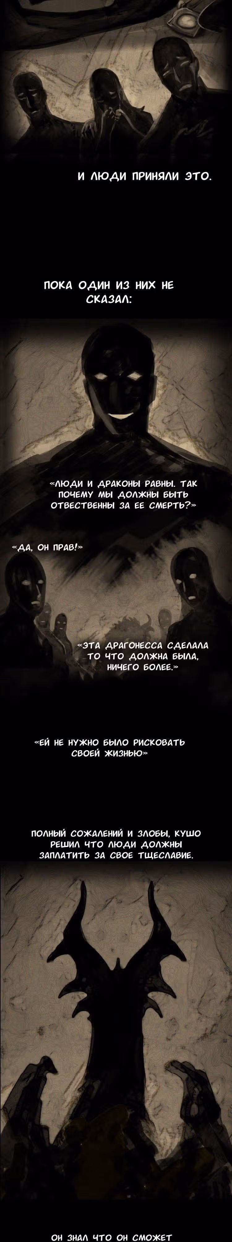 Драгнарек: Потомки — Том 1 · Глава 2, страница 7