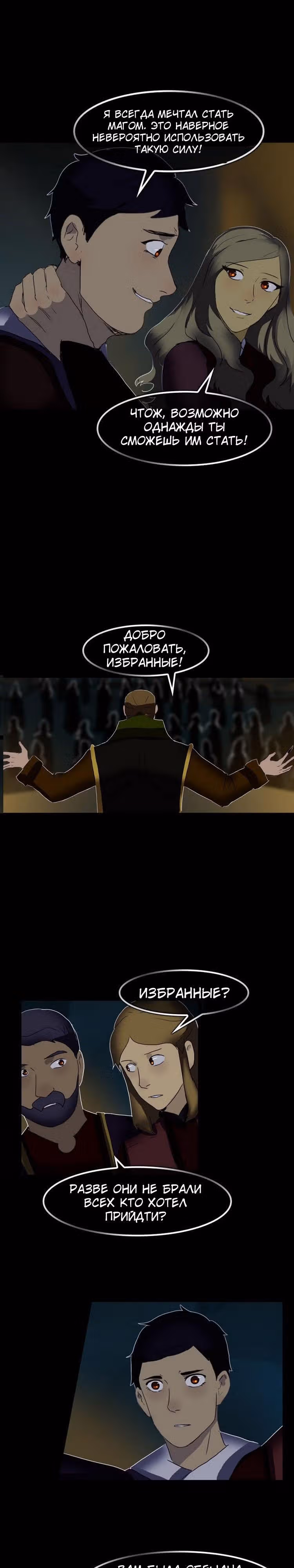 Драгнарек: Потомки — Том 1 · Глава 2, страница 10