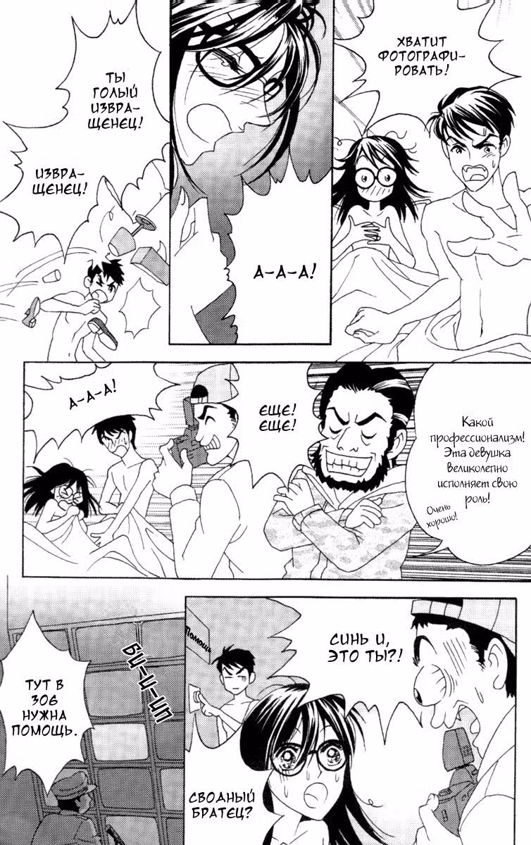 Суждено любить тебя — Том 1 · Глава 2, страница 11