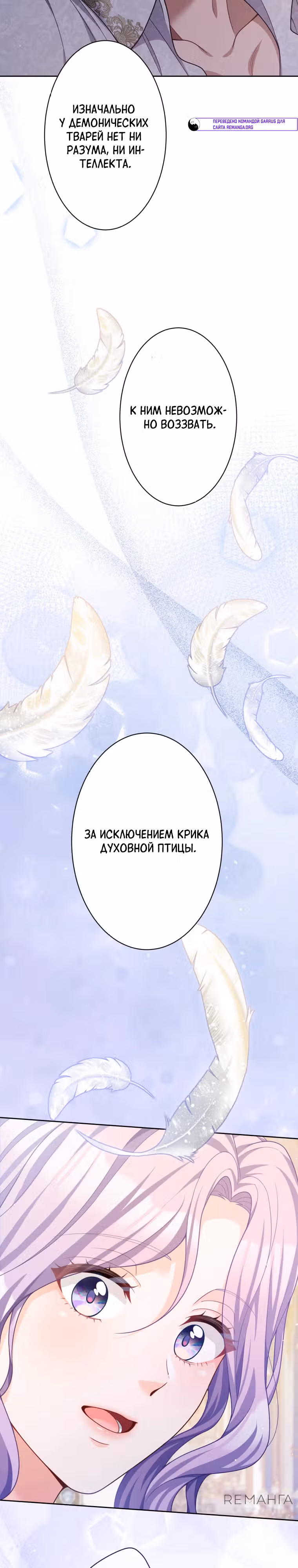 Только герцог тьмы может полюбить злодейку — Том 1 · Глава 40, страница 21