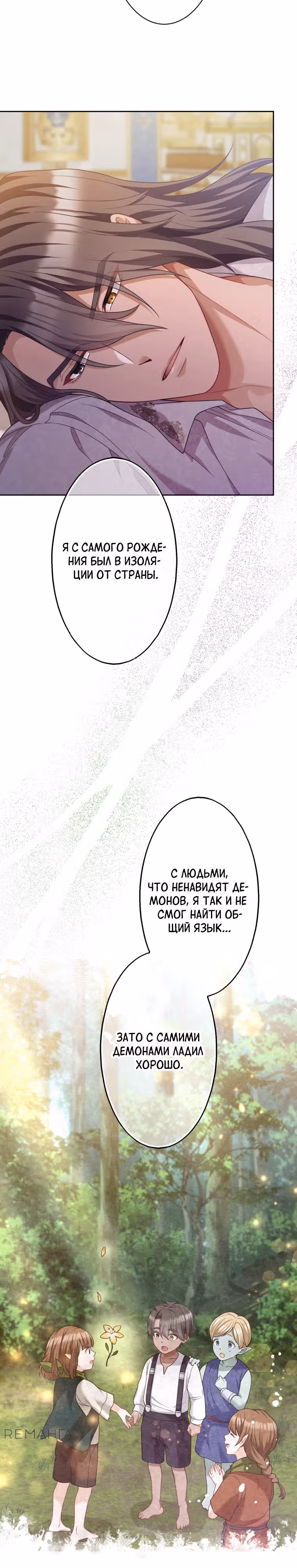 Только герцог тьмы может полюбить злодейку — Том 1 · Глава 40, страница 10