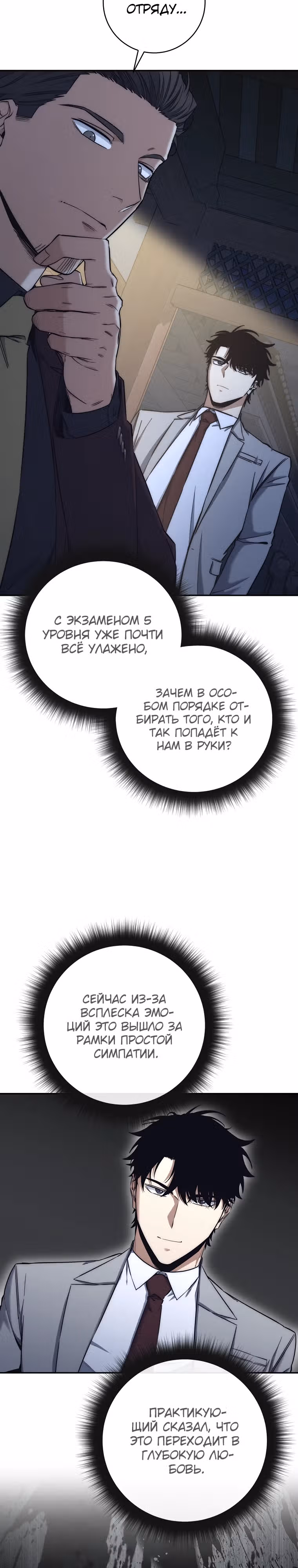 Регрессия государственного служащего — Том 1 · Глава 41, страница 5