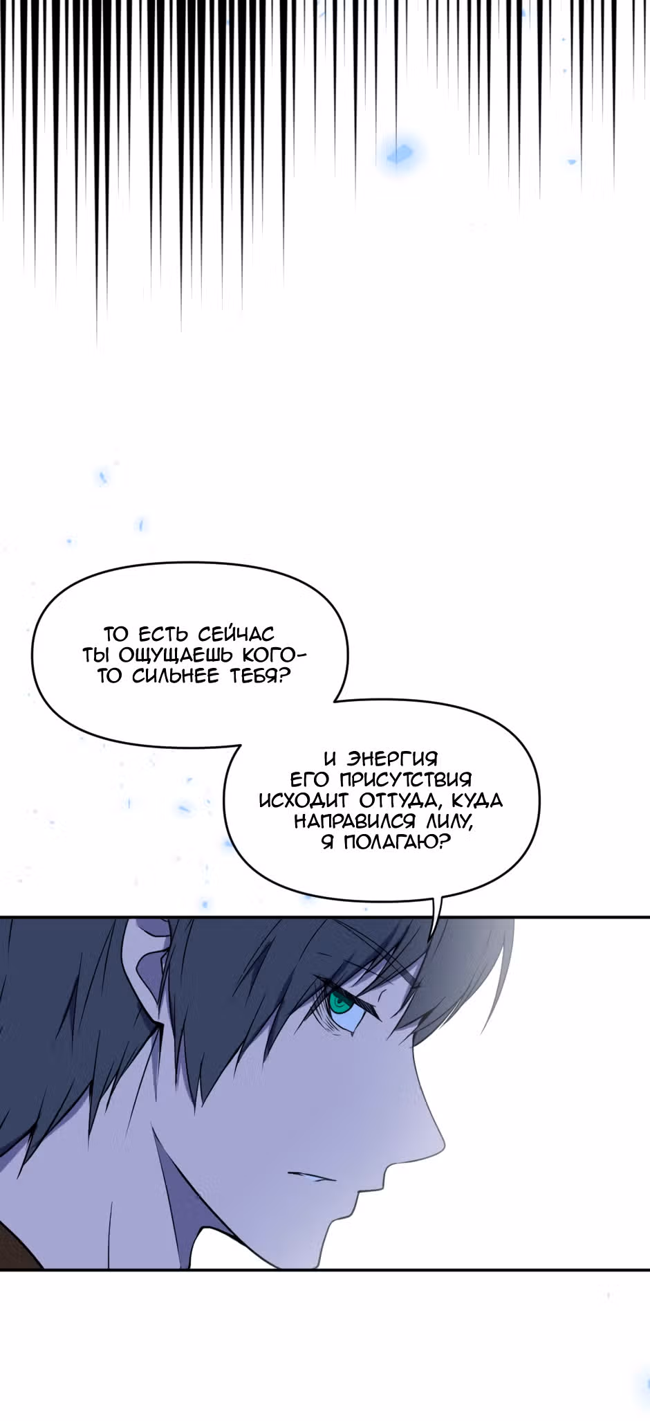 Возрождение богов — Том 3 · Глава 48, страница 28