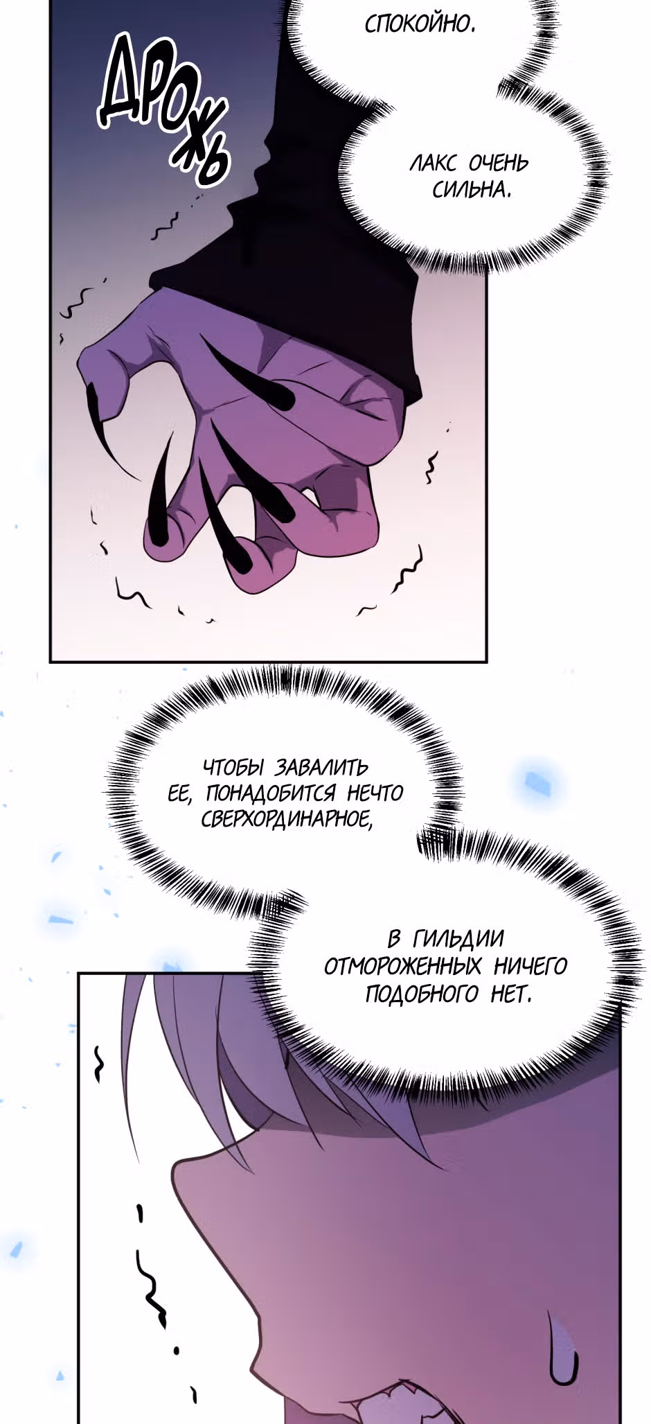 Возрождение богов — Том 3 · Глава 48, страница 39