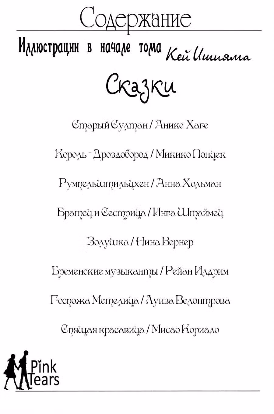 Гримм-манга — Том 3 · Глава 1, страница 7