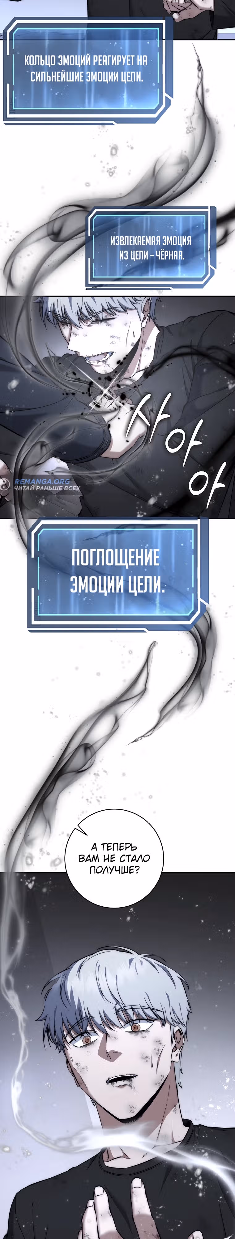 Регрессия государственного служащего — Том 1 · Глава 42, страница 4