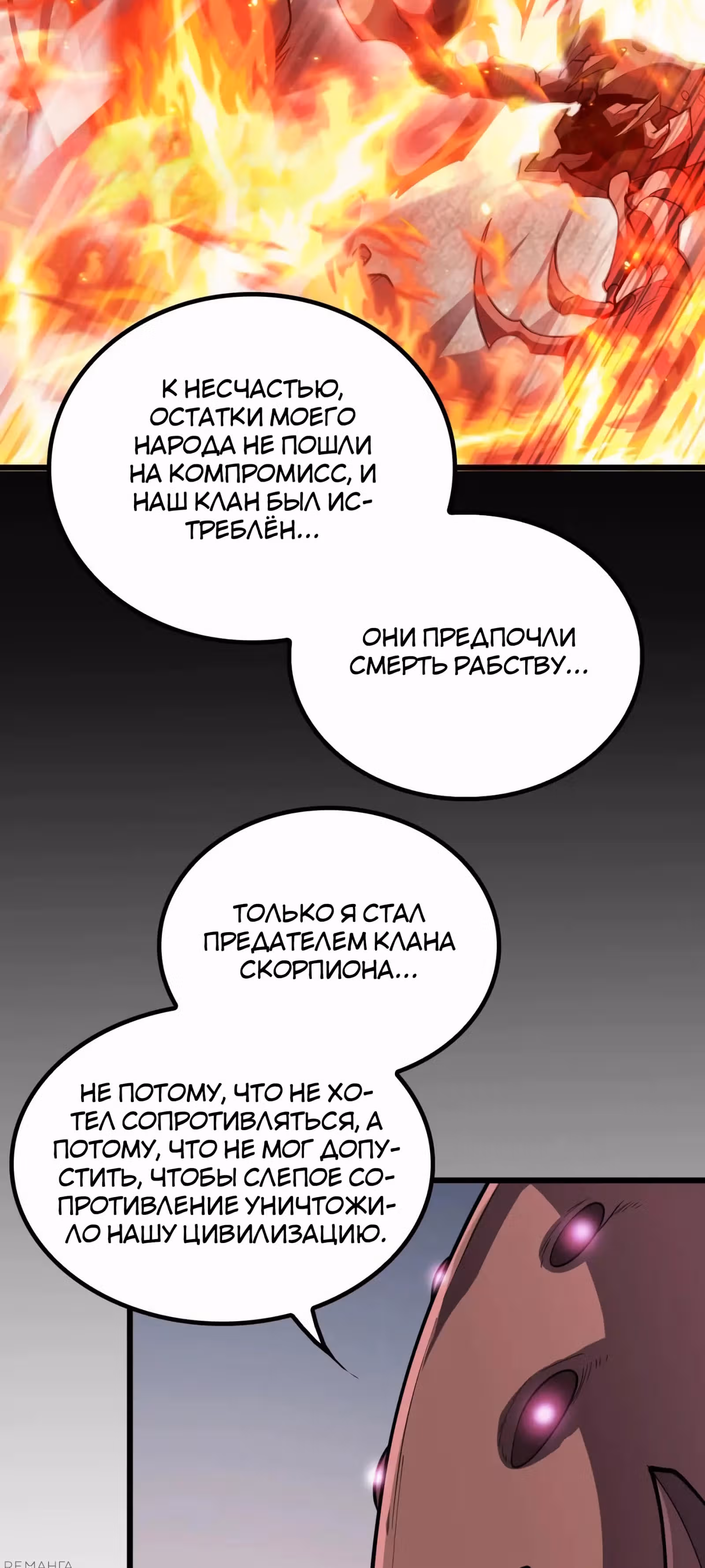 Битва тысячи рас: Страж, оставшийся в тылу — Том 1 · Глава 46, страница 11