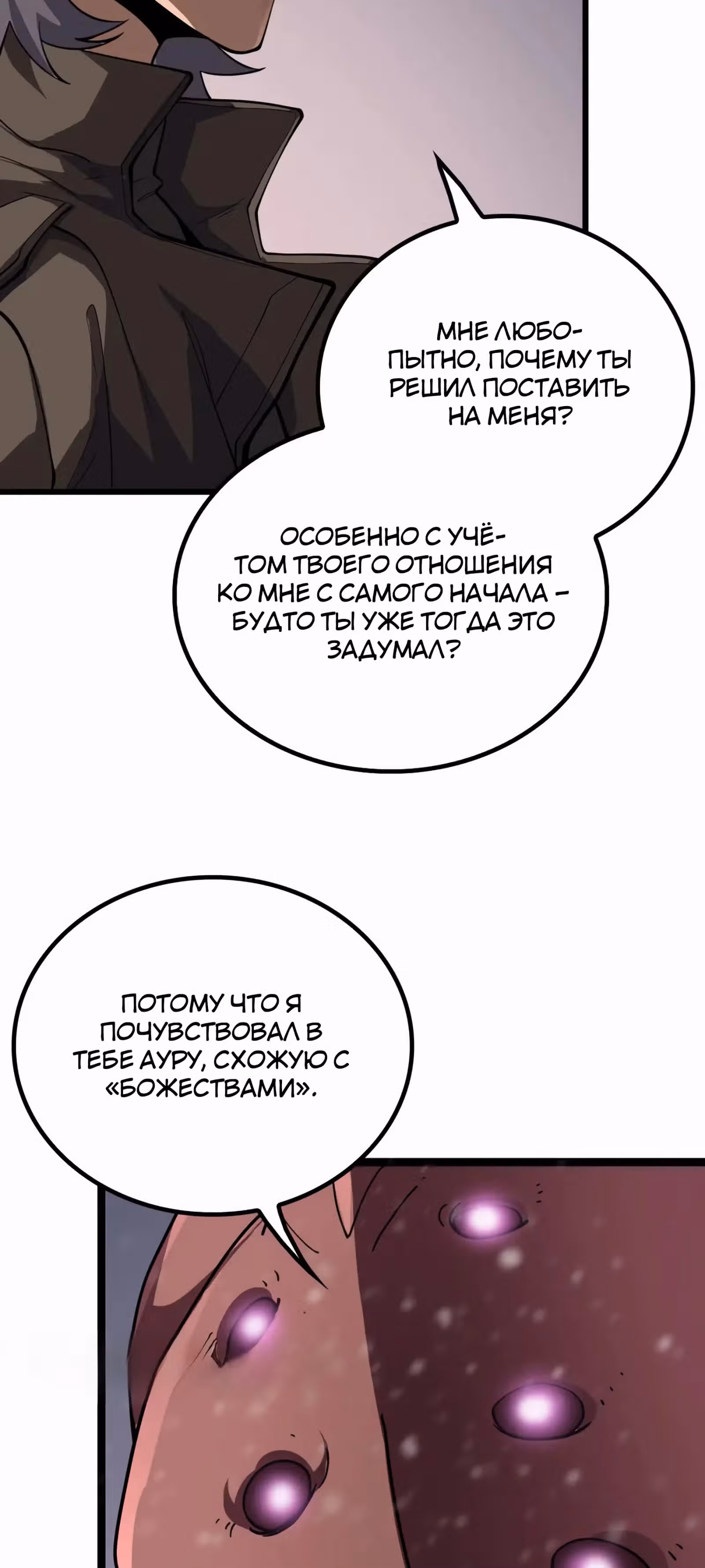 Битва тысячи рас: Страж, оставшийся в тылу — Том 1 · Глава 46, страница 13
