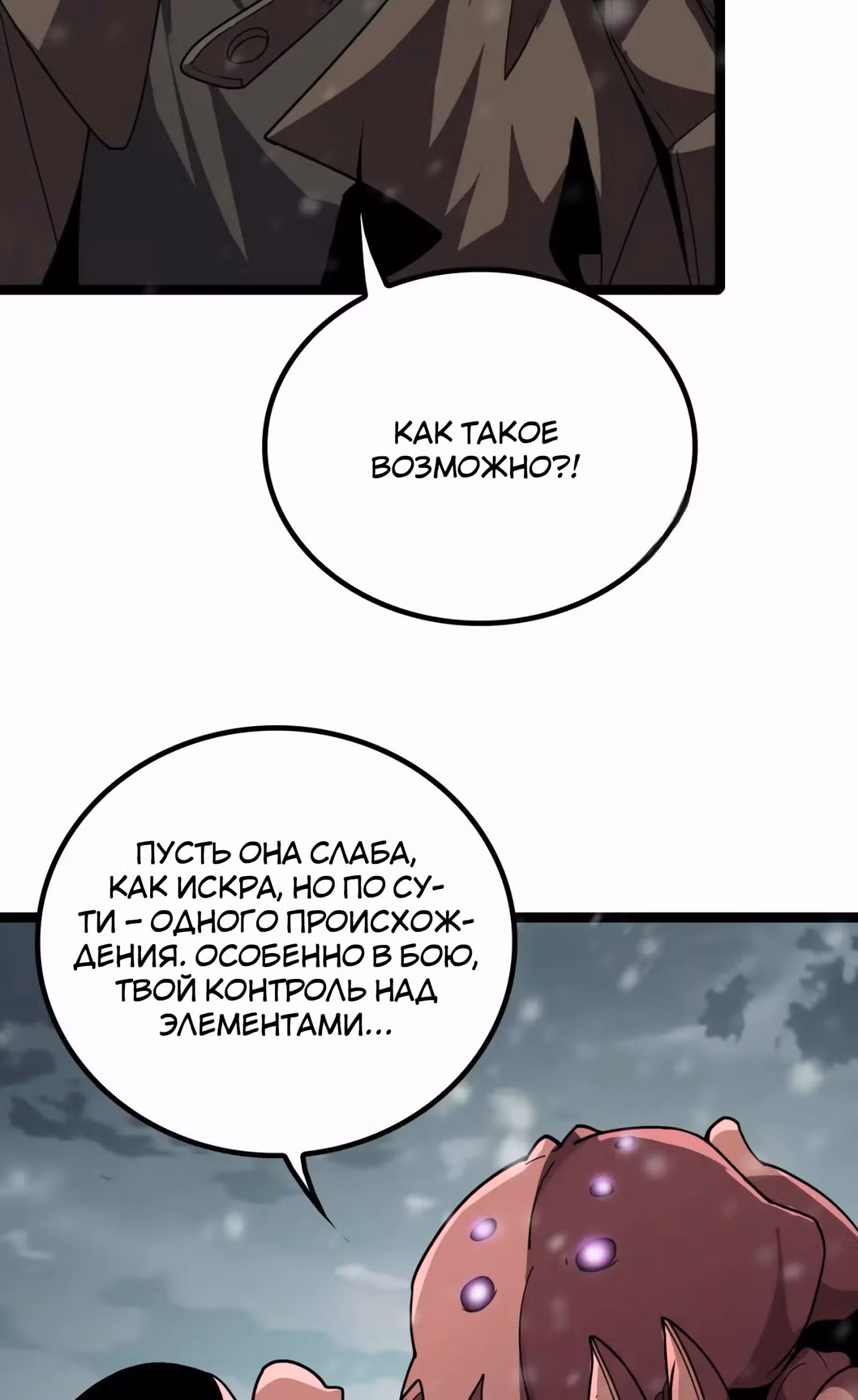 Битва тысячи рас: Страж, оставшийся в тылу — Том 1 · Глава 46, страница 15