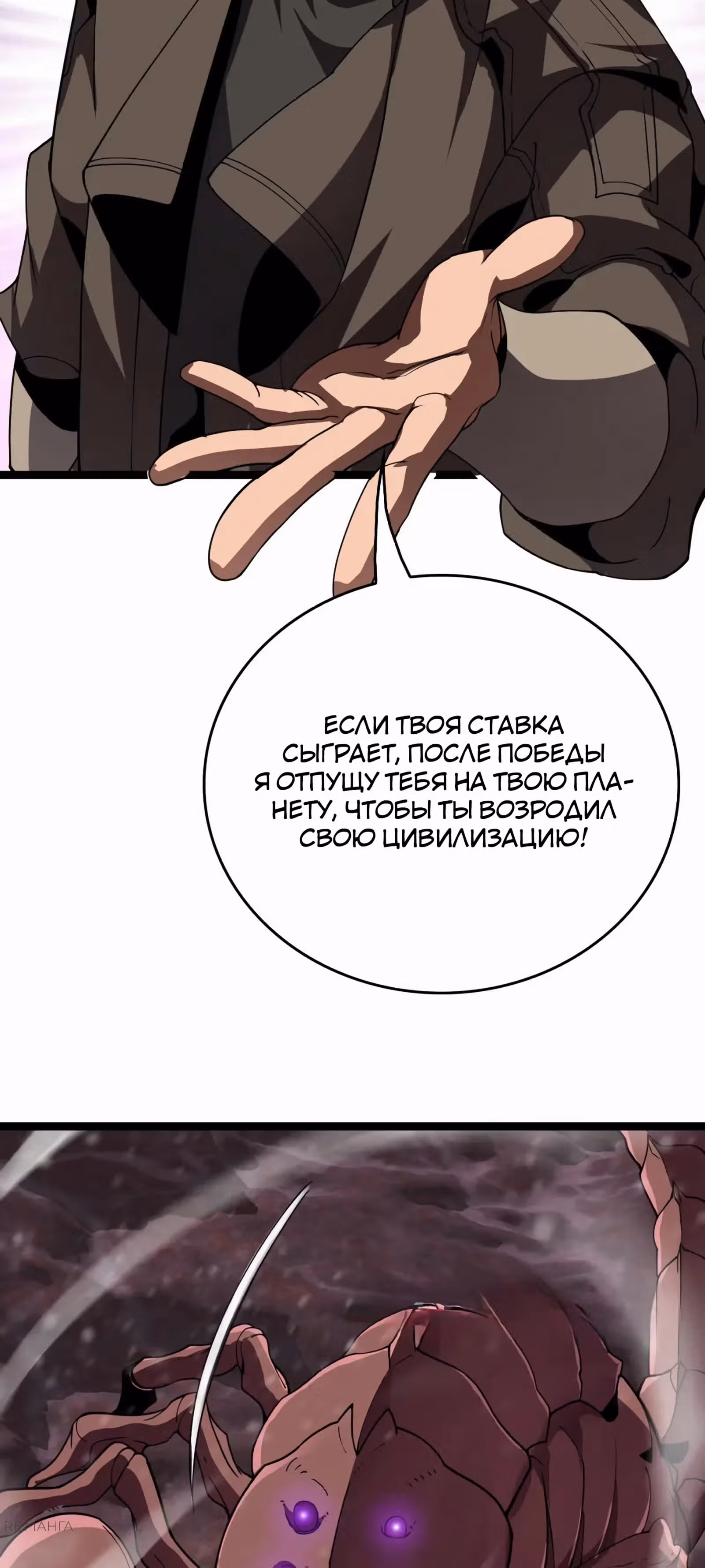 Битва тысячи рас: Страж, оставшийся в тылу — Том 1 · Глава 46, страница 20