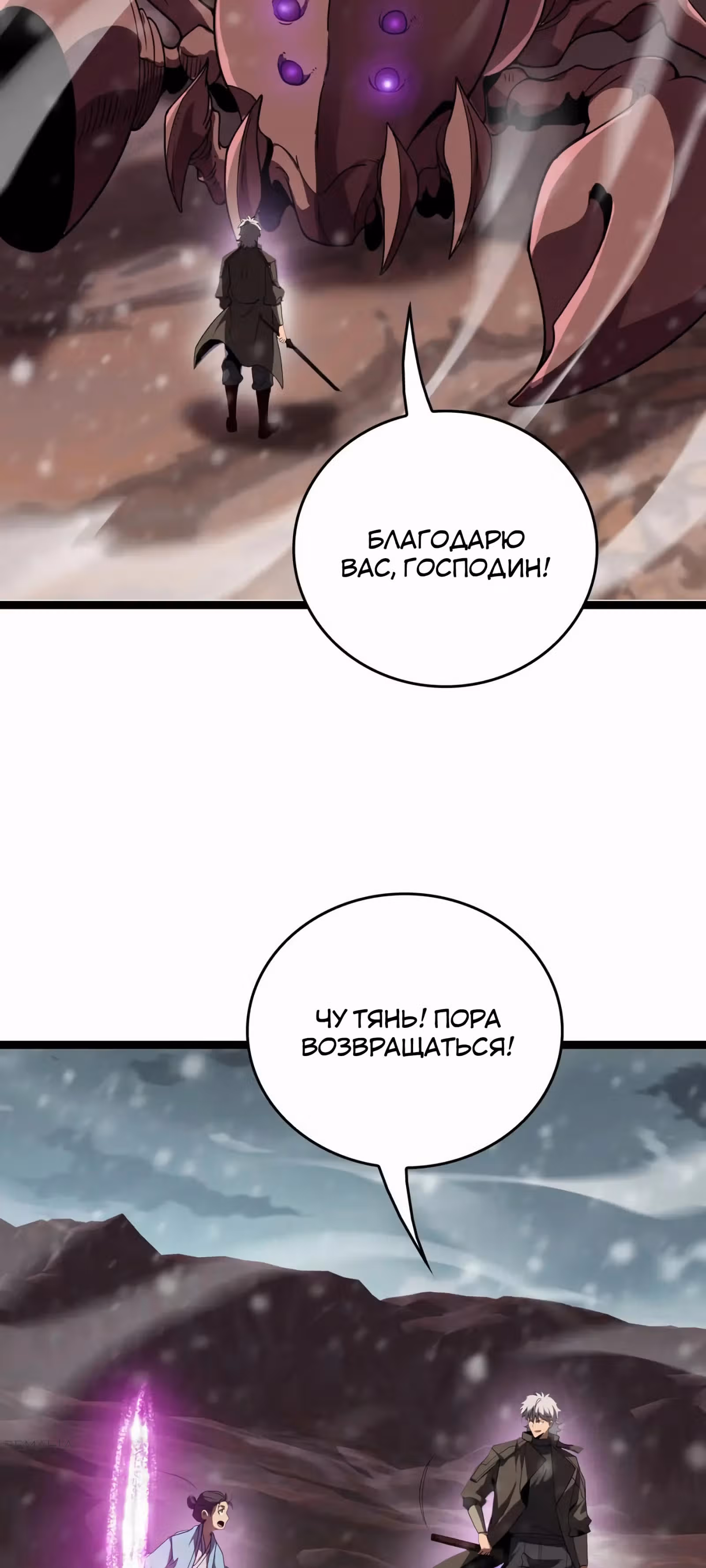Битва тысячи рас: Страж, оставшийся в тылу — Том 1 · Глава 46, страница 21