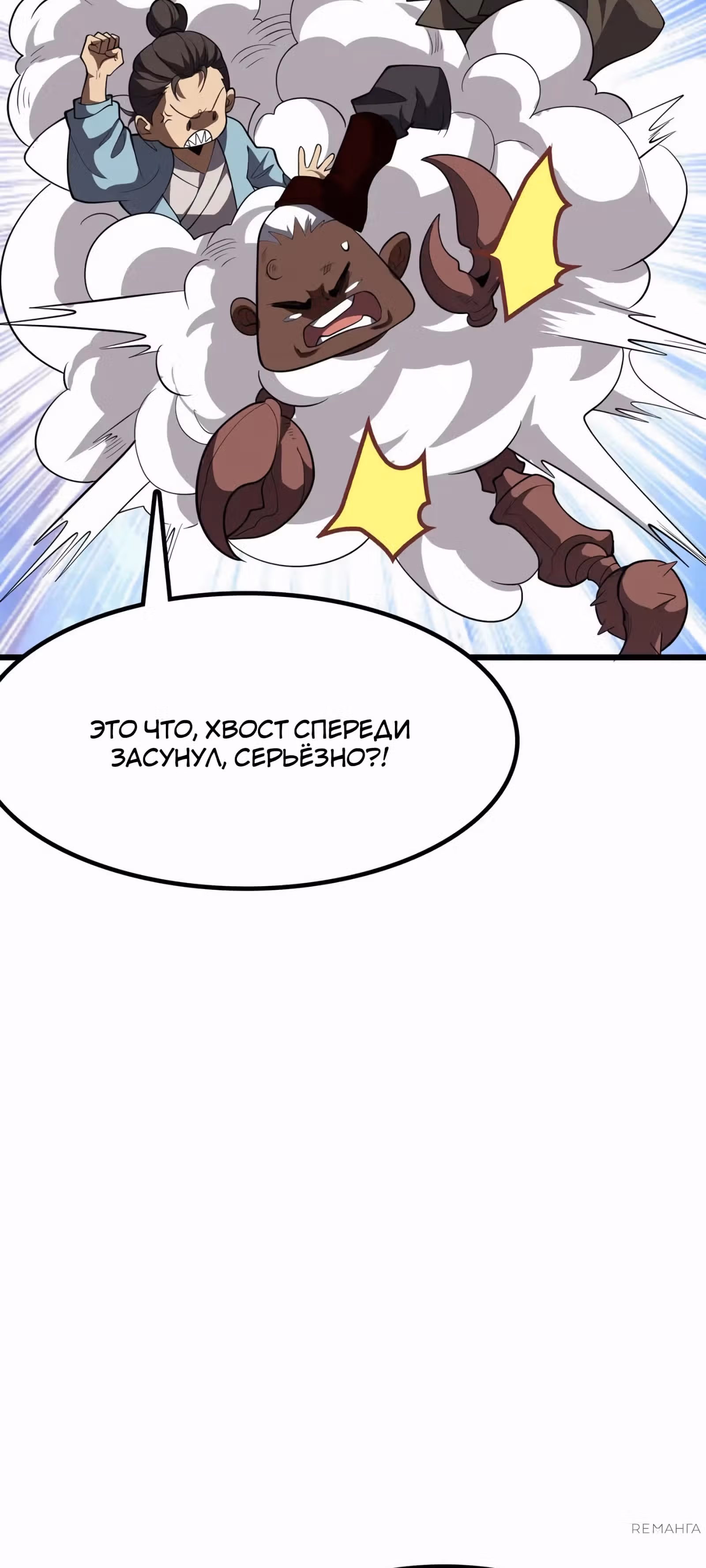 Битва тысячи рас: Страж, оставшийся в тылу — Том 1 · Глава 46, страница 37