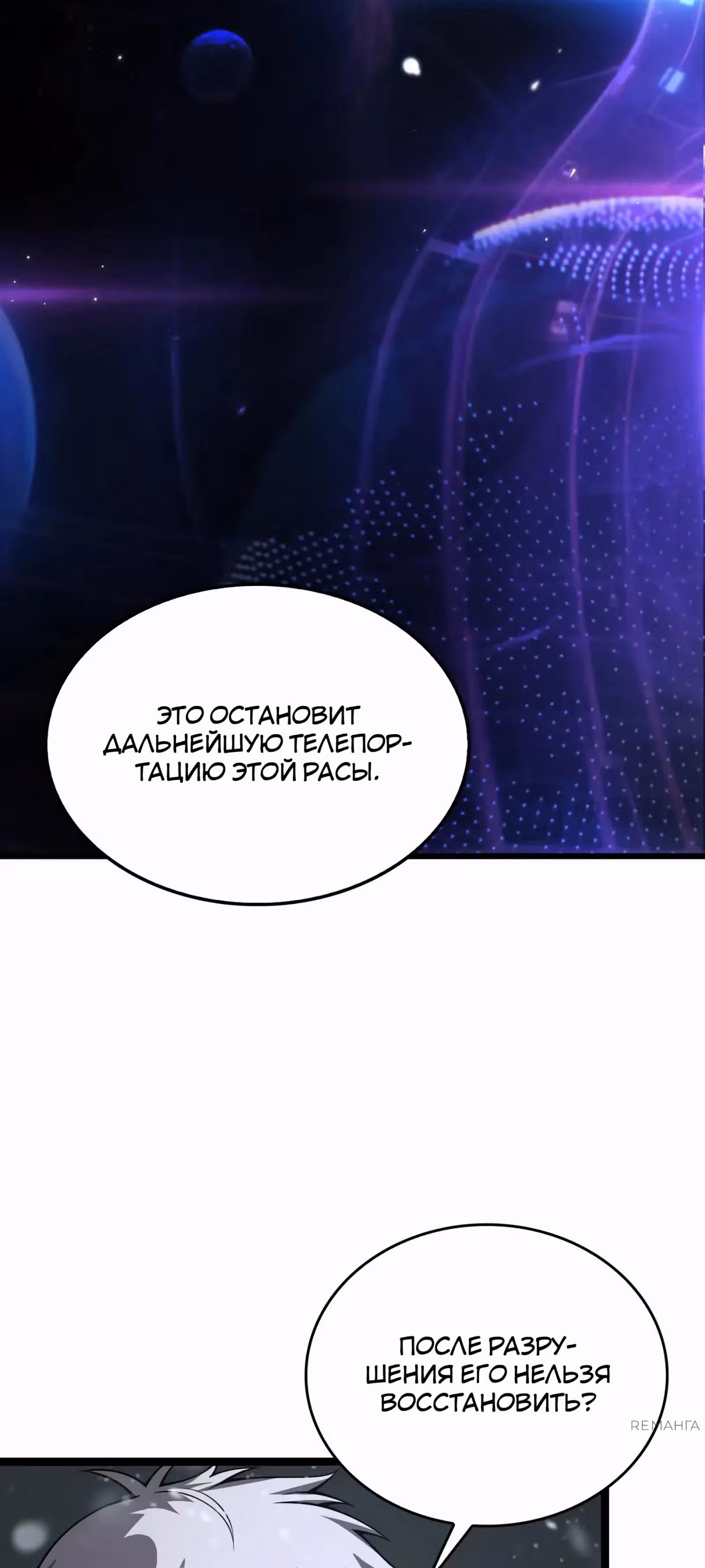 Битва тысячи рас: Страж, оставшийся в тылу — Том 1 · Глава 46, страница 47