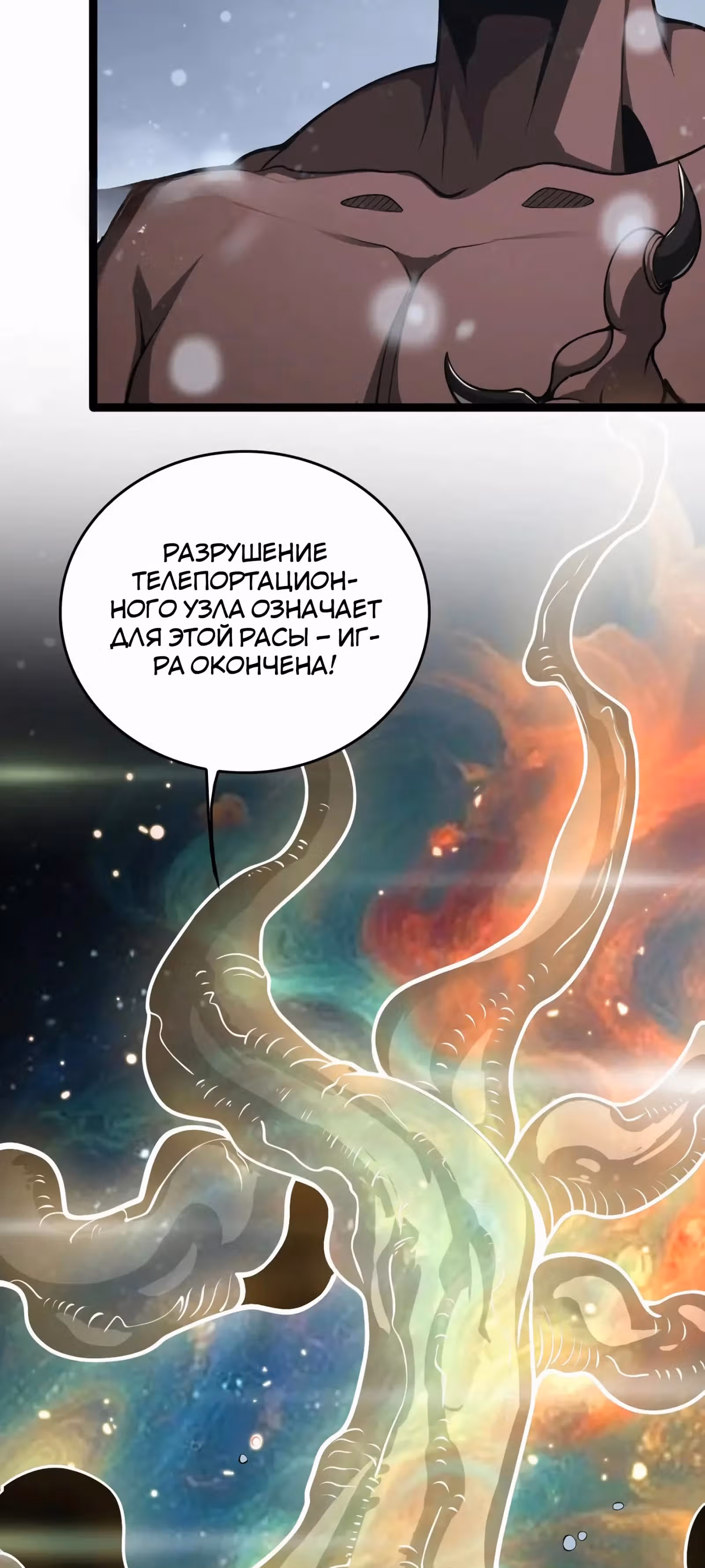 Битва тысячи рас: Страж, оставшийся в тылу — Том 1 · Глава 46, страница 49
