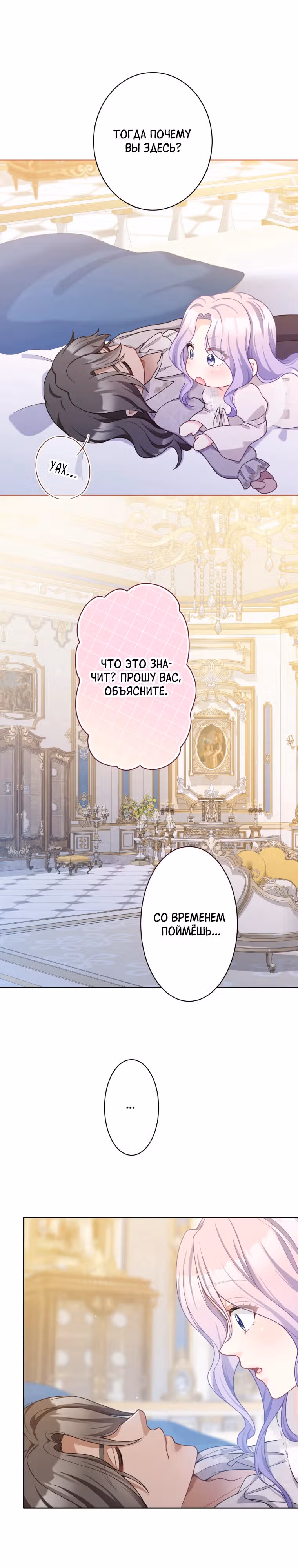 Только герцог тьмы может полюбить злодейку — Том 1 · Глава 41, страница 4