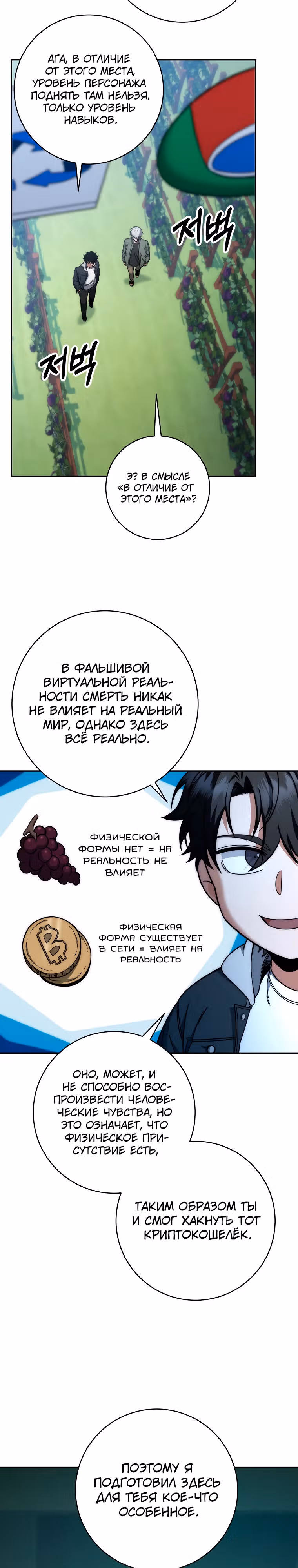 Регрессия государственного служащего — Том 1 · Глава 43, страница 19