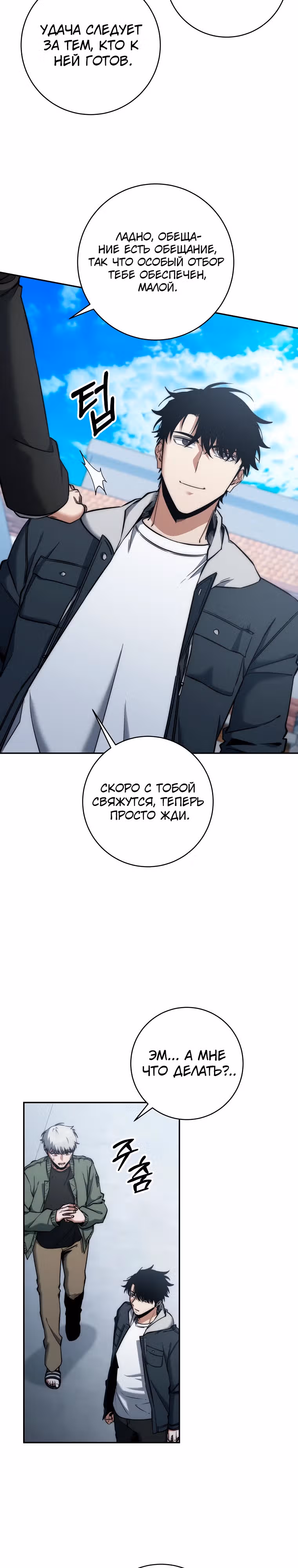 Регрессия государственного служащего — Том 1 · Глава 43, страница 7