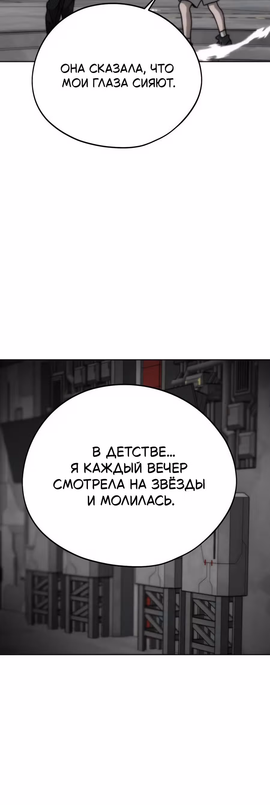 Проект Марс — Том 1 · Глава 7, страница 25