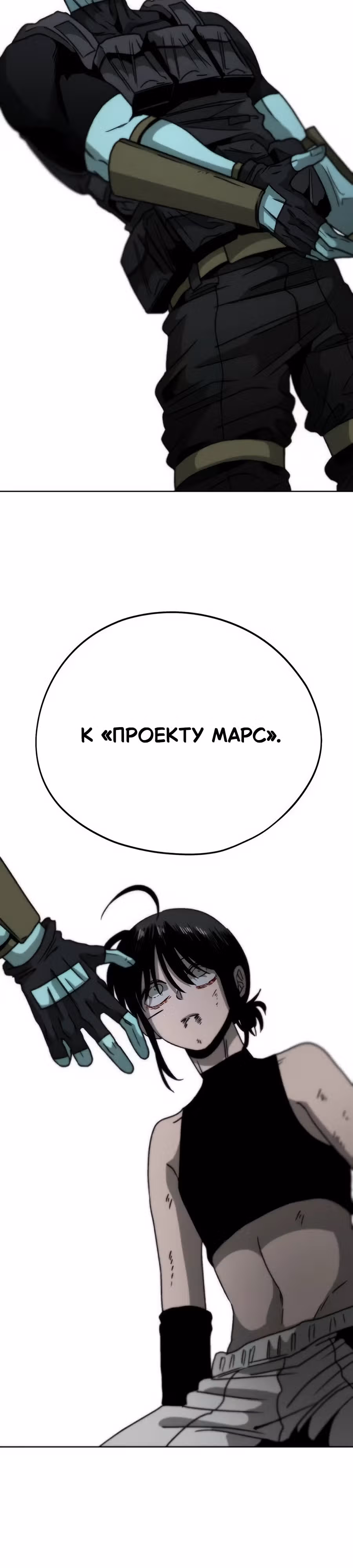 Проект Марс — Том 1 · Глава 7, страница 40