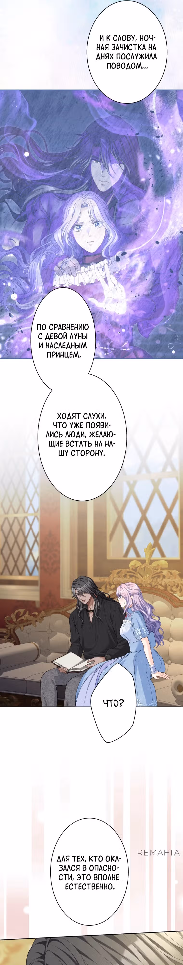 Только герцог тьмы может полюбить злодейку — Том 1 · Глава 42, страница 23