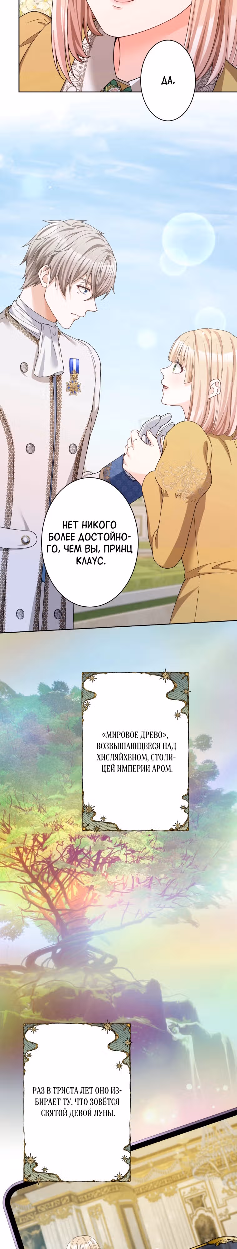 Только герцог тьмы может полюбить злодейку — Том 1 · Глава 42, страница 9