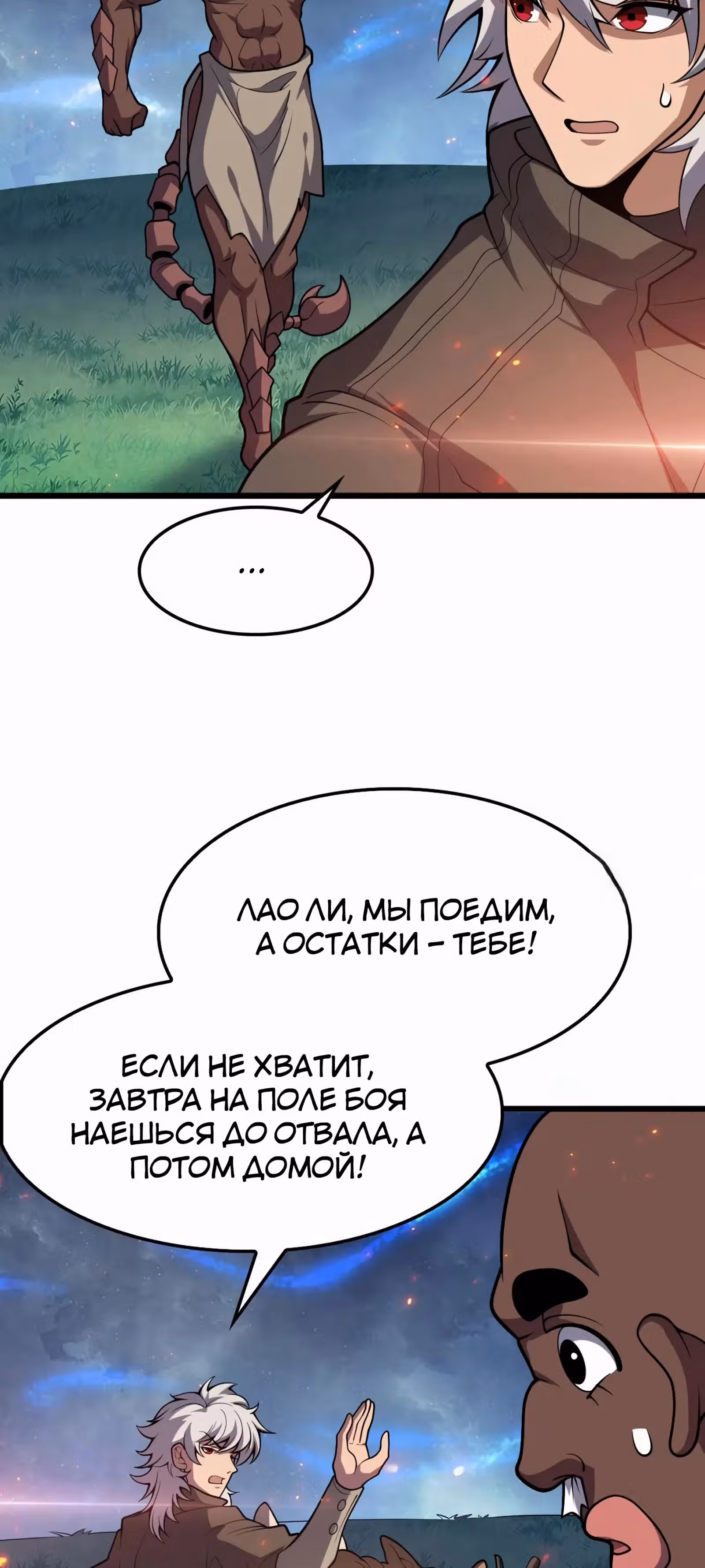 Битва тысячи рас: Страж, оставшийся в тылу — Том 1 · Глава 47, страница 20