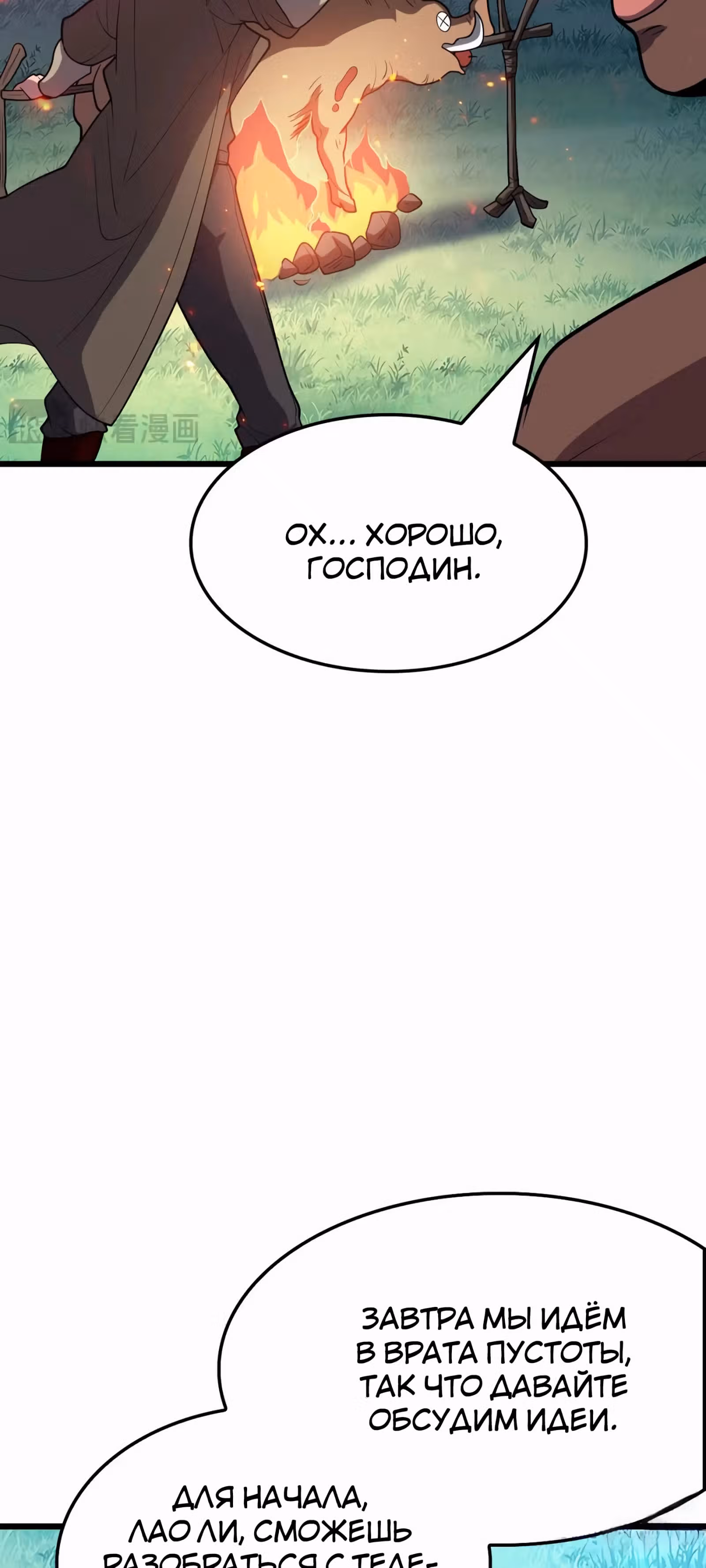 Битва тысячи рас: Страж, оставшийся в тылу — Том 1 · Глава 47, страница 21