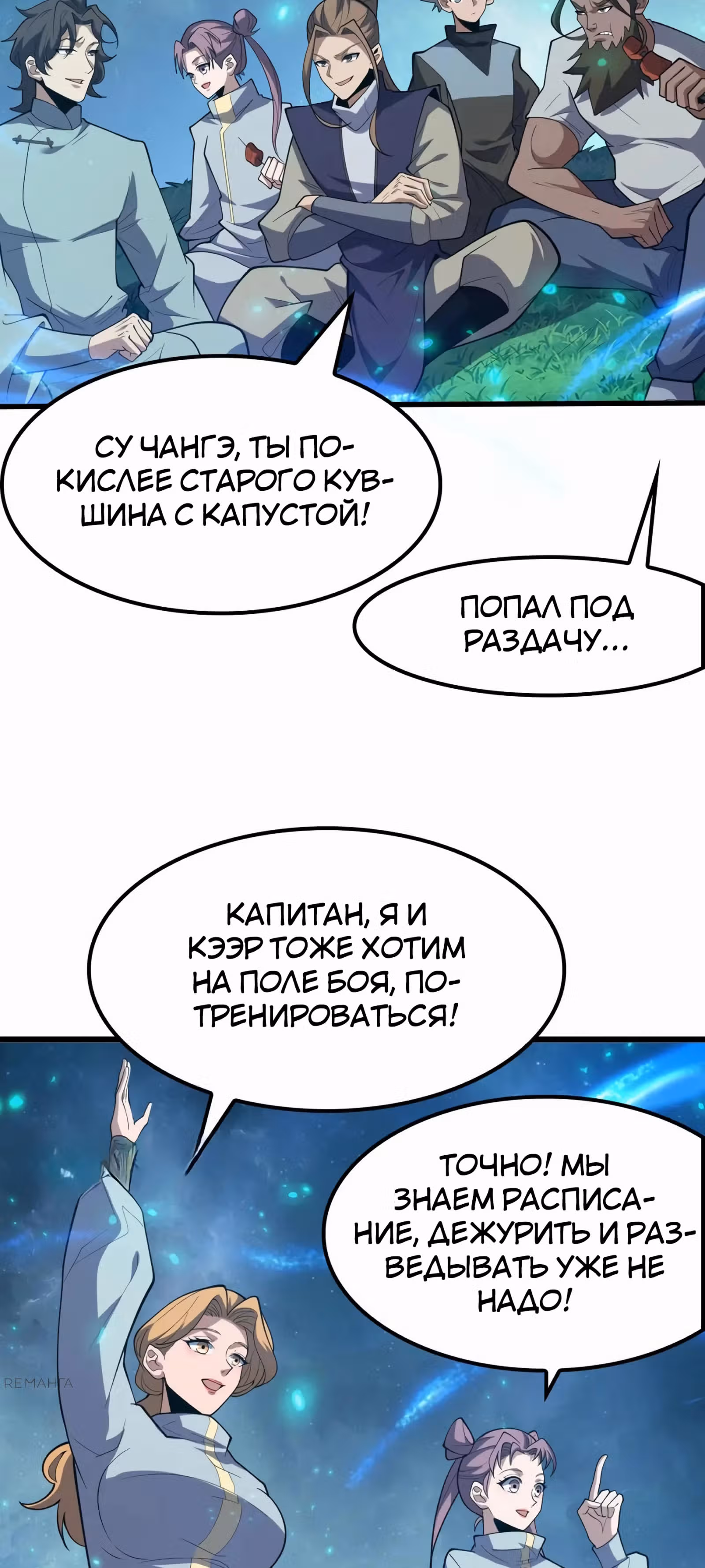 Битва тысячи рас: Страж, оставшийся в тылу — Том 1 · Глава 47, страница 24