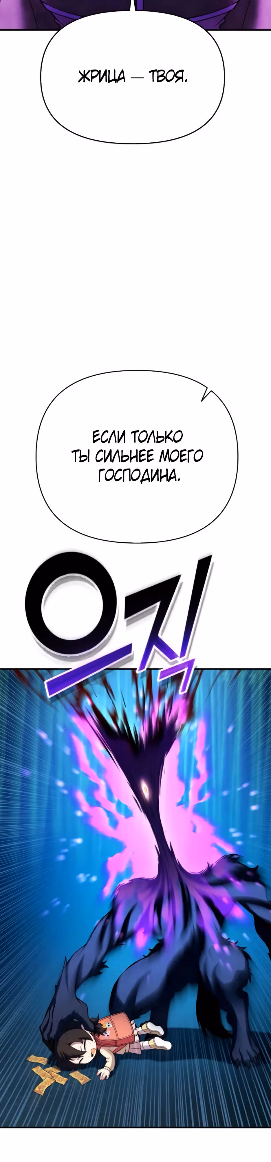Безумие демонов — Том 1 · Глава 5, страница 21