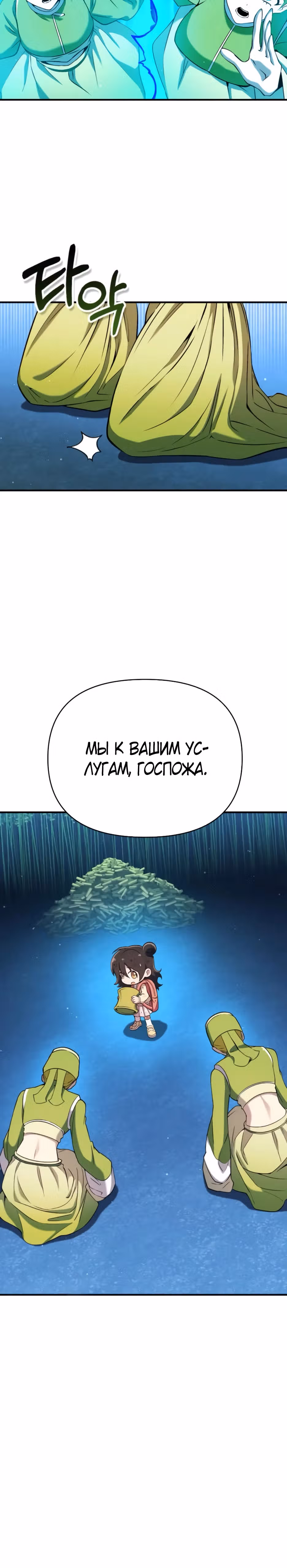 Безумие демонов — Том 1 · Глава 5, страница 46