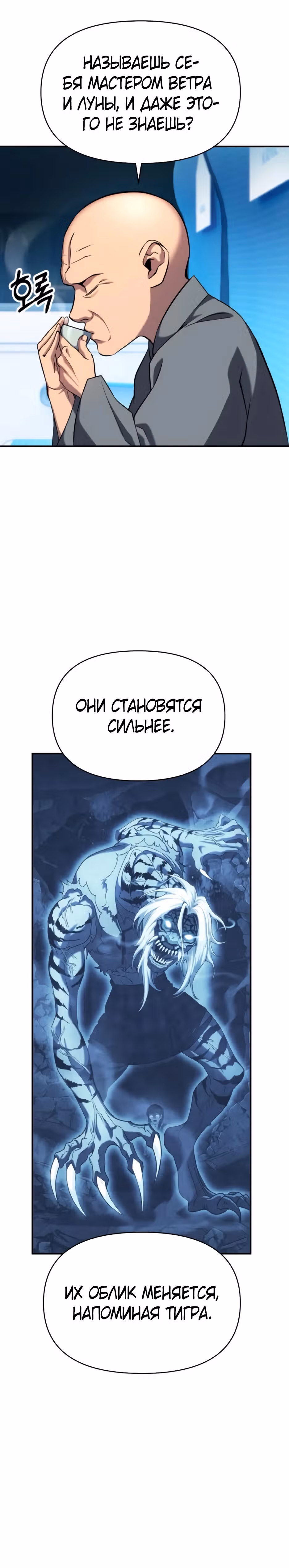 Безумие демонов — Том 1 · Глава 5, страница 6