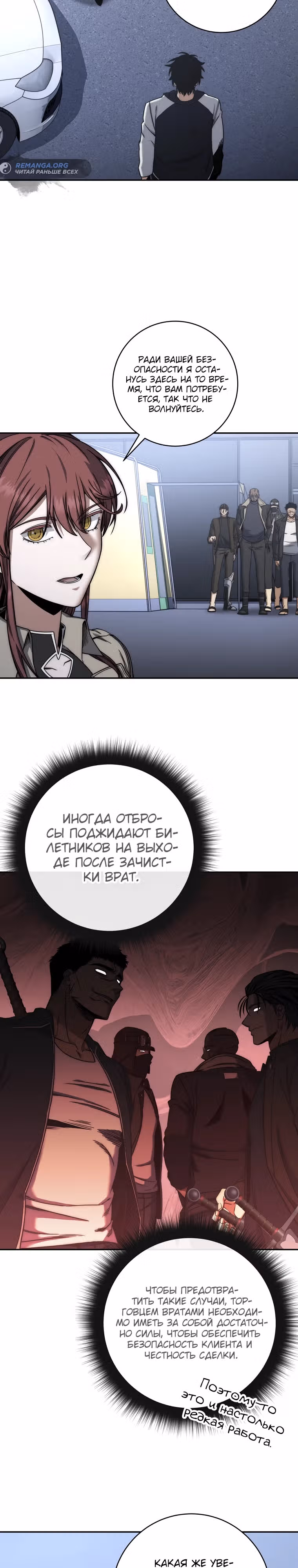 Регрессия государственного служащего — Том 1 · Глава 45, страница 14