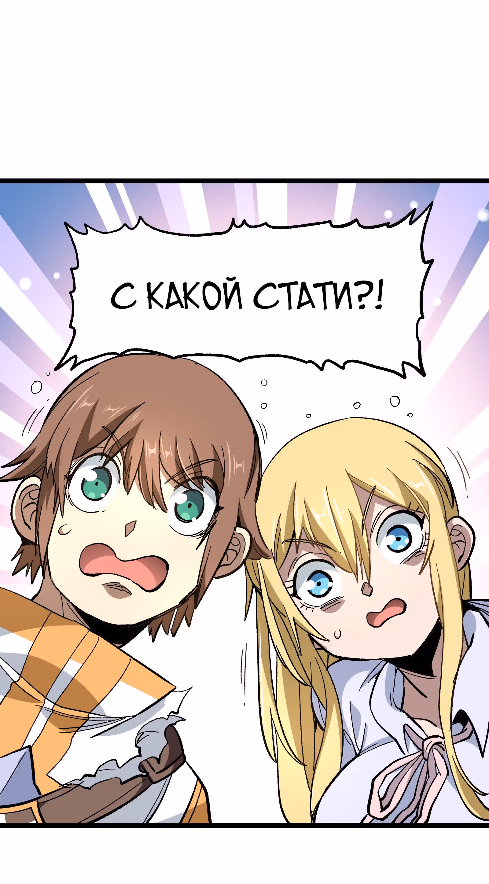 Сильнейший воин стал няней — Том 1 · Глава 22, страница 80