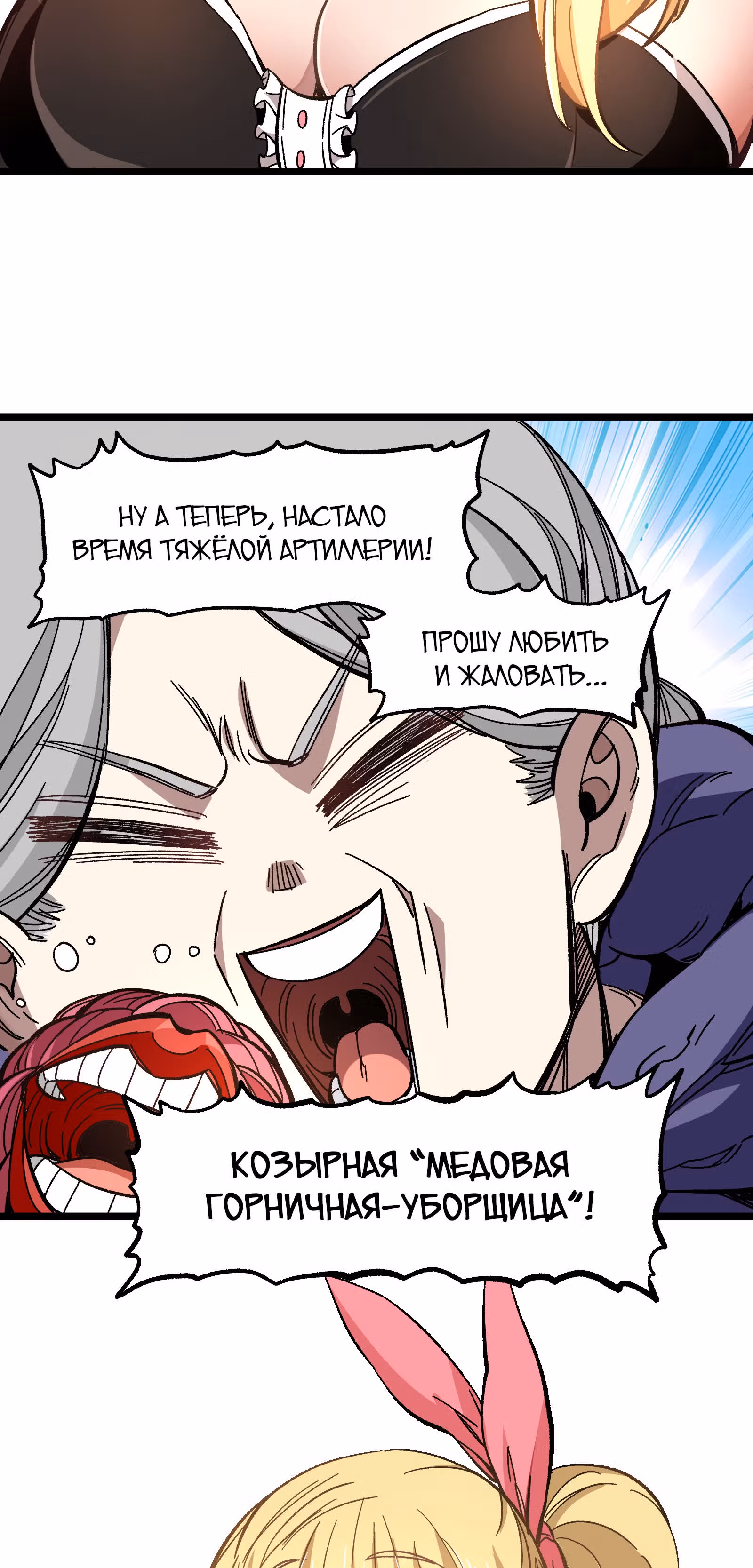 Сильнейший воин стал няней — Том 1 · Глава 22, страница 91