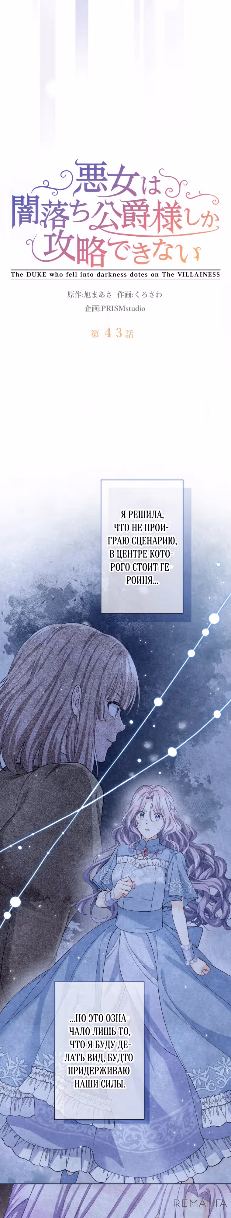 Только герцог тьмы может полюбить злодейку — Том 1 · Глава 43, страница 3