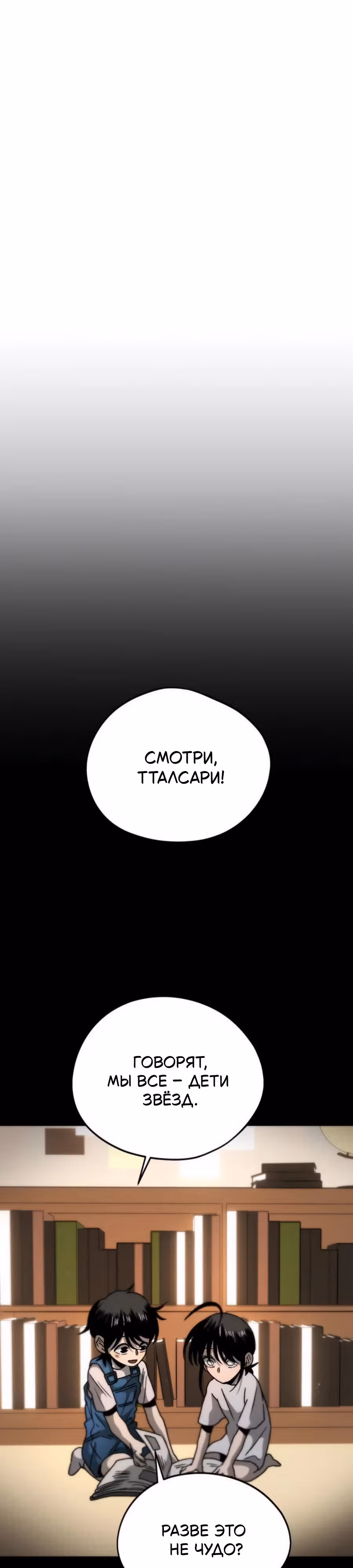 Проект Марс — Том 1 · Глава 8, страница 16